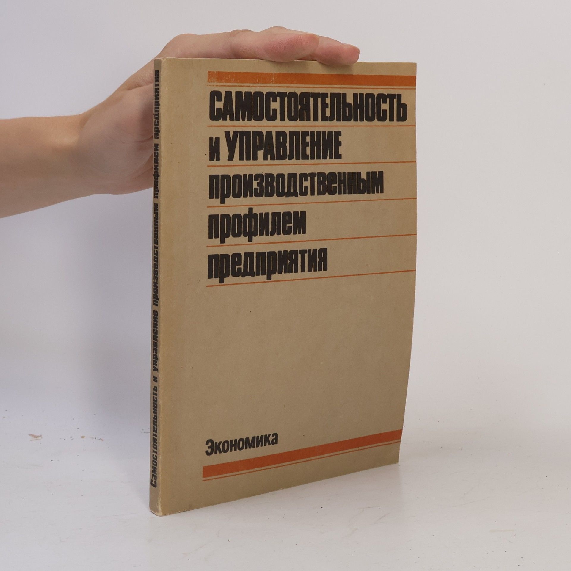Kolektiv autorů Самостоятельность и управление