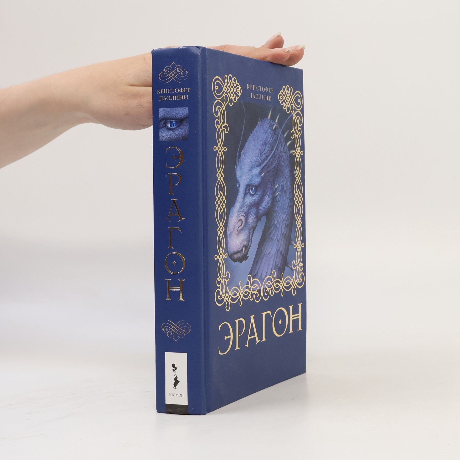 Christopher Paolini Eragon
