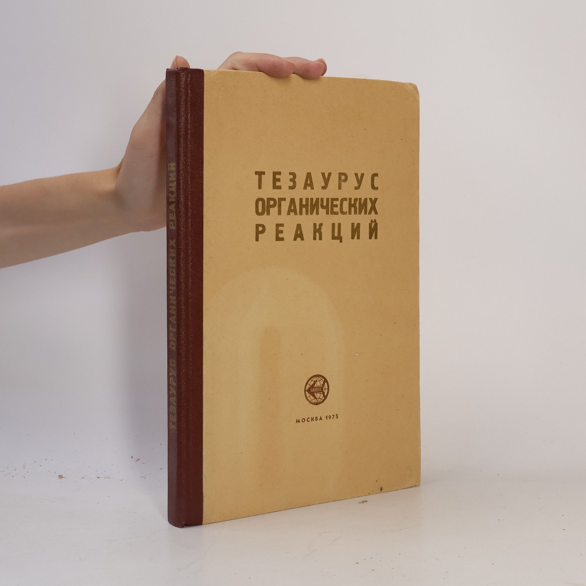 Kolektiv autorů Тезаурус органических реакций