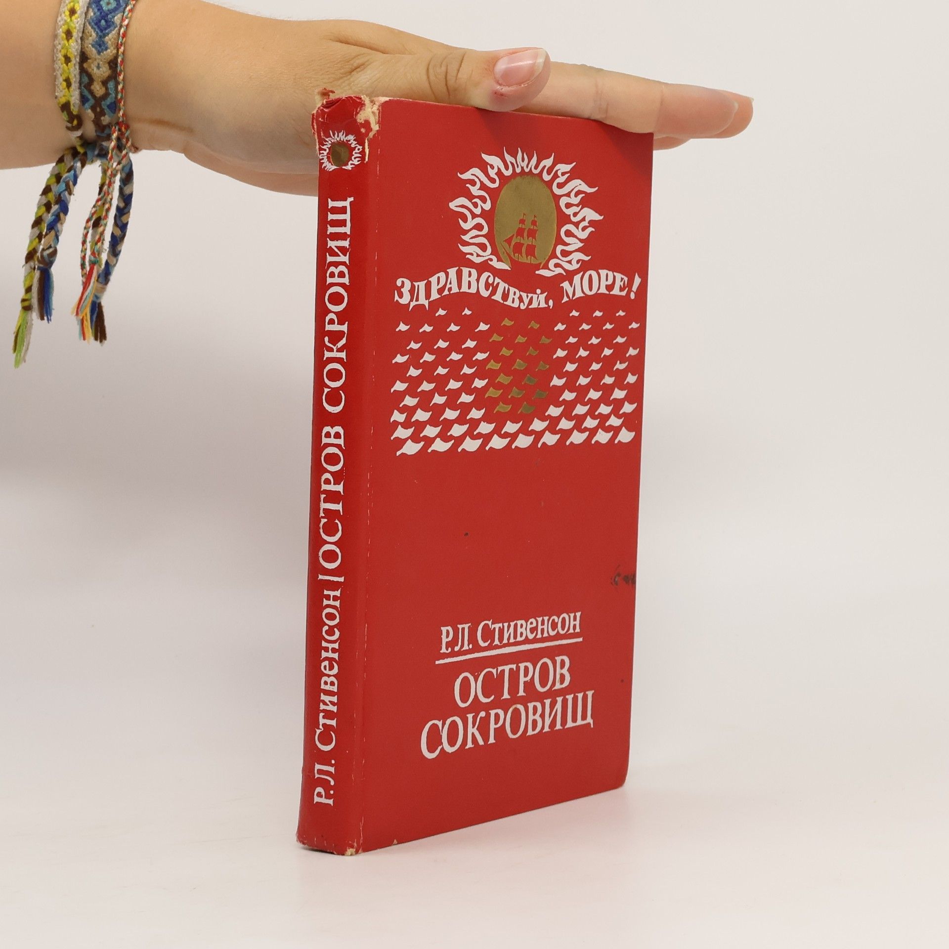 Р. Л. Стивенсон Остров сокровищ; Веселые молодцы; Странная история доктора Джекила и мистера Хайда