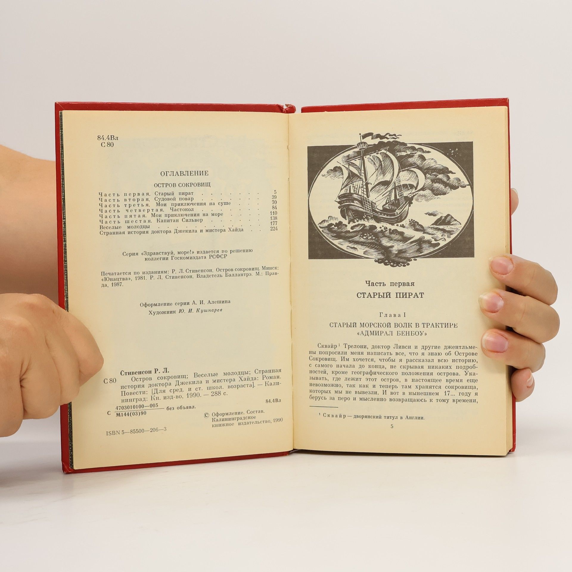 Р. Л. Стивенсон Остров сокровищ; Веселые молодцы; Странная история доктора Джекила и мистера Хайда
