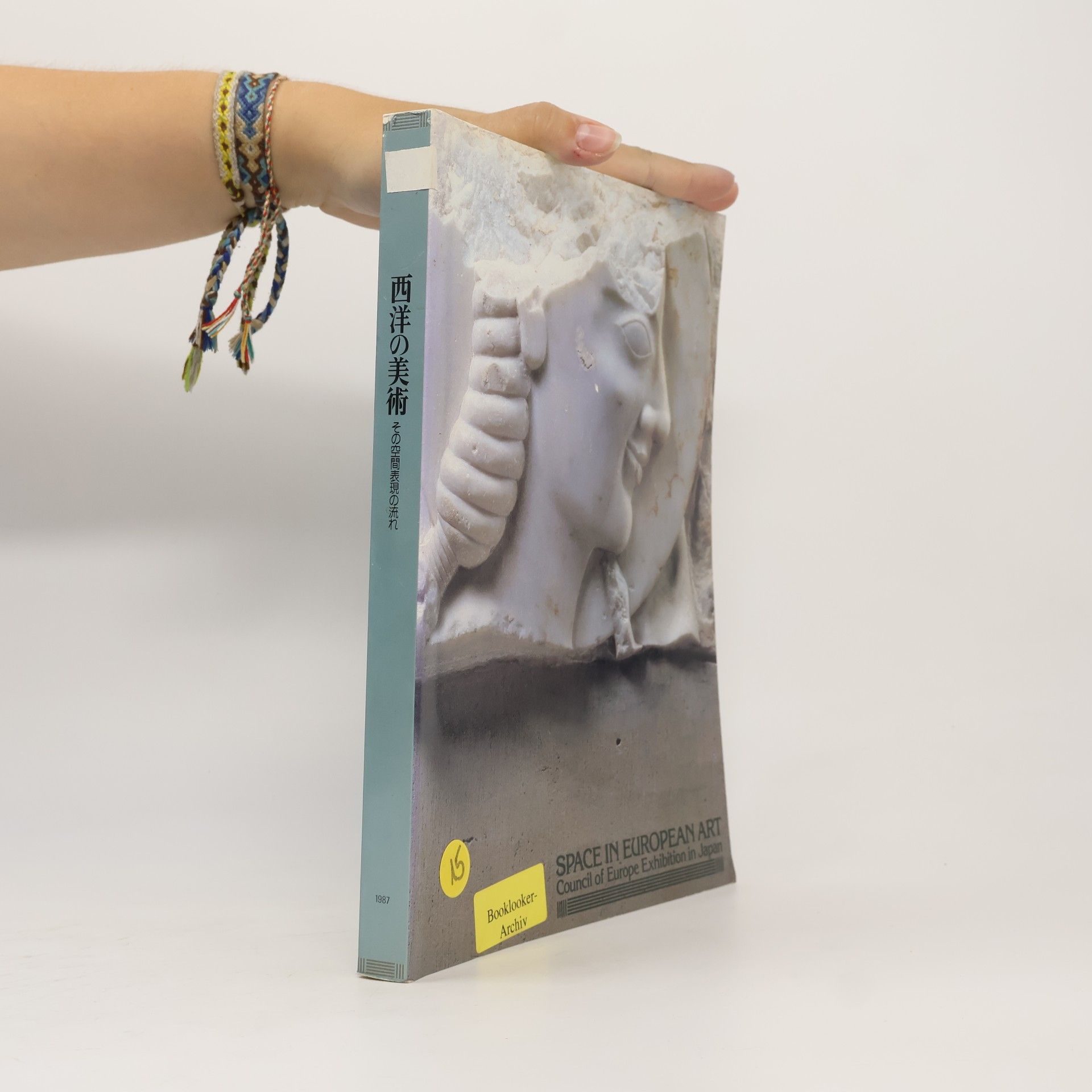 Auteurscollectief 欧 州 評 議 会 特 別 展. 西 洋 の 美 術. そ の 空 間 表 現 の 流 れ