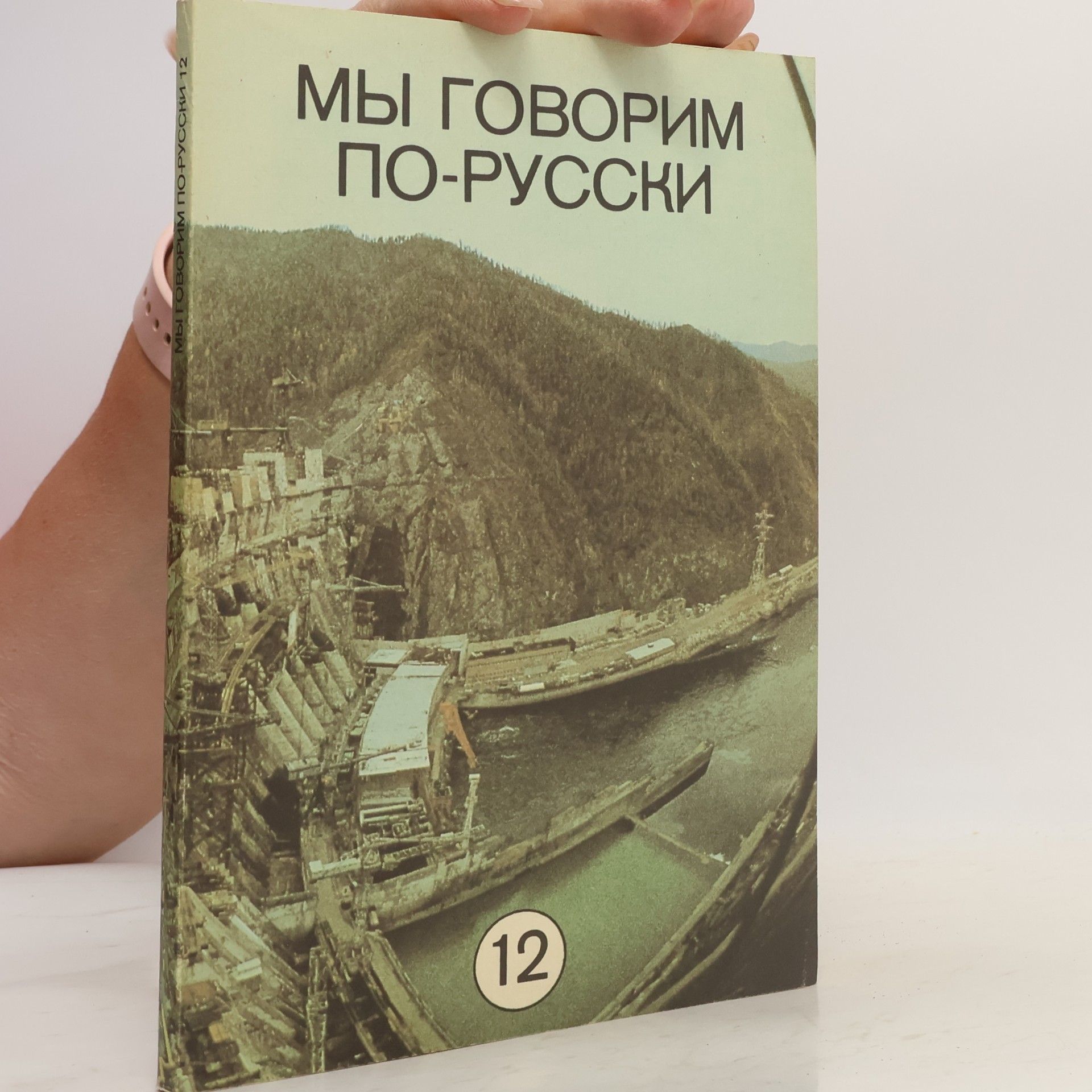 AA.VV. Мы говорим по-русски