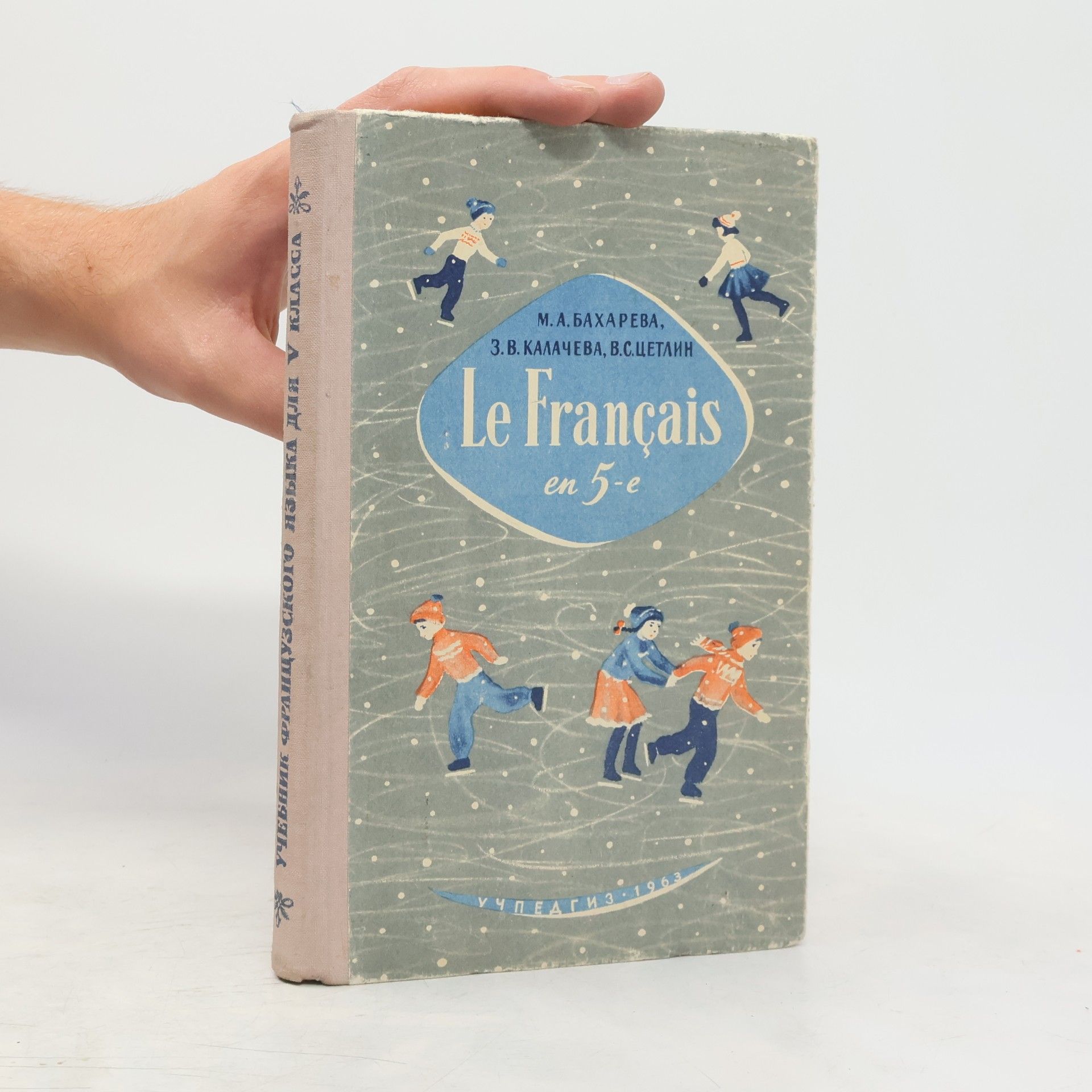 M.A. Bakhareva Le Français en 5-e