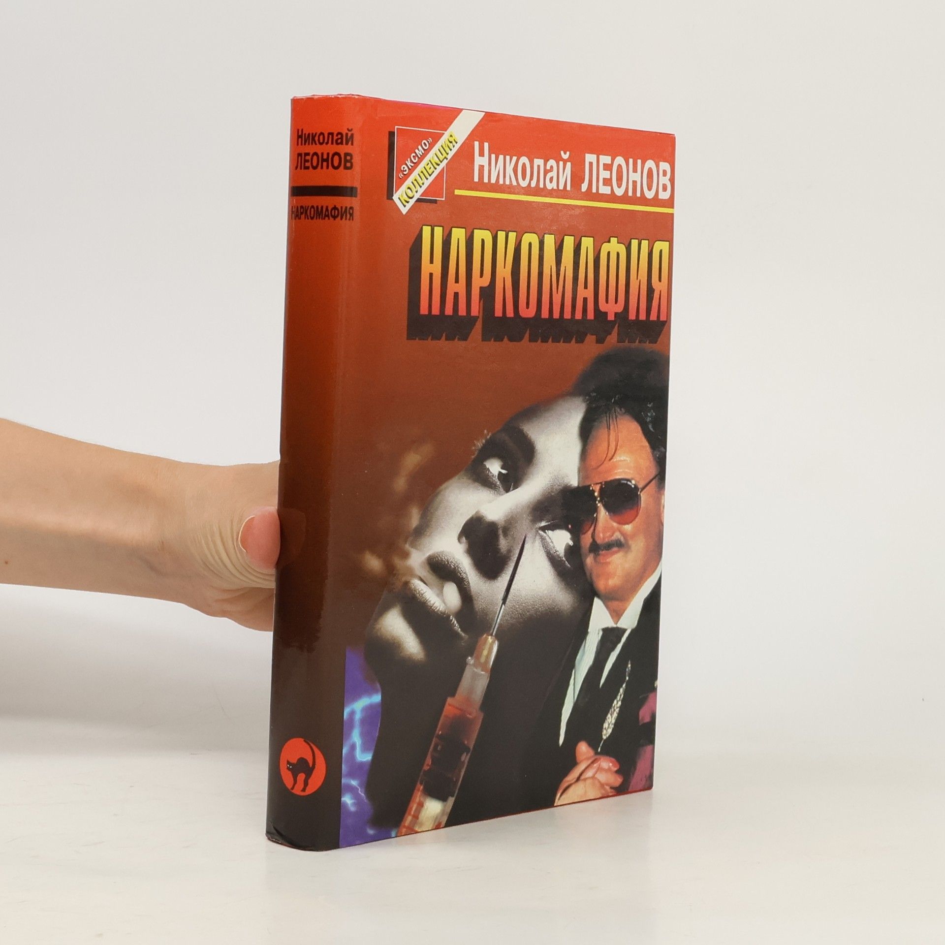 Наркомафия