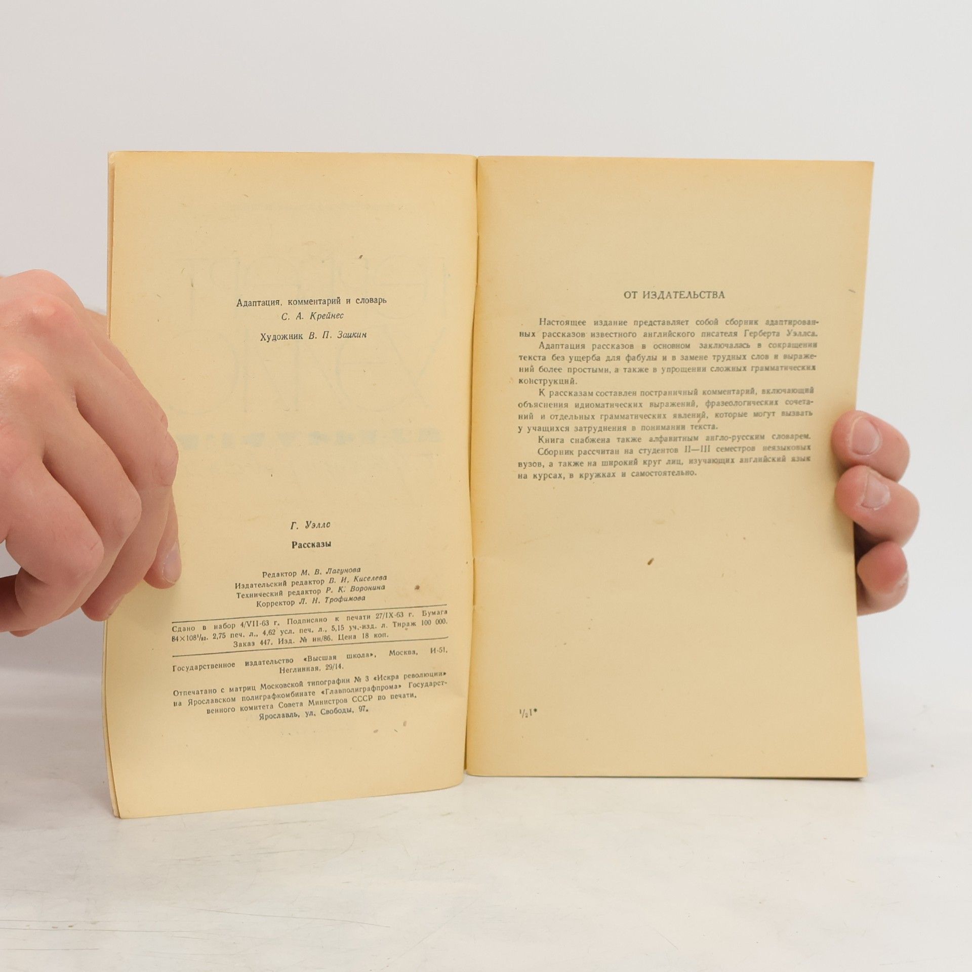 Herbert George Wells Short stories by H. G. Wells. Adapted (Рассказы. Rasskazy)
