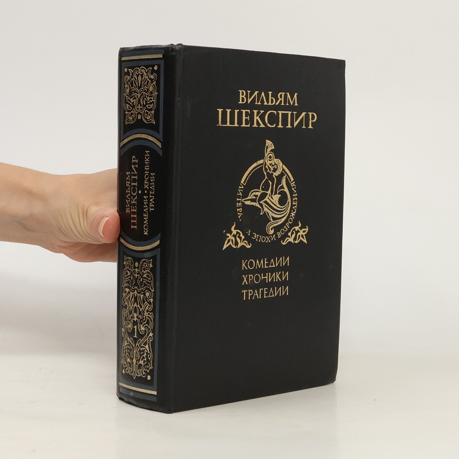 Autorenkollektiv Комедии, хроники, трагедии