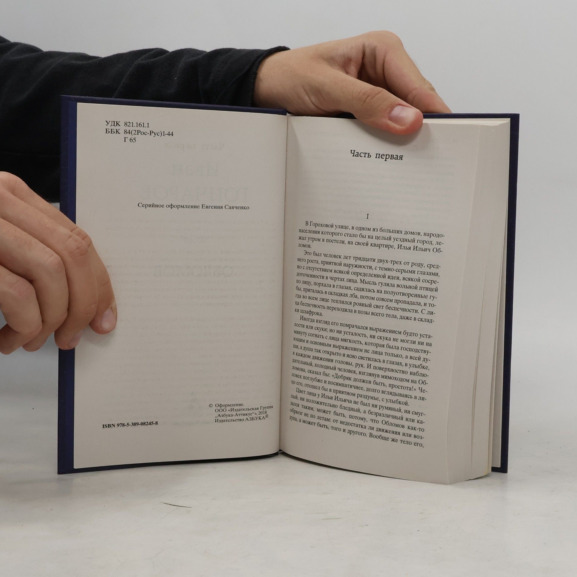 Ivan Alexandrovič Gončarov Мировая классика: Oblomov