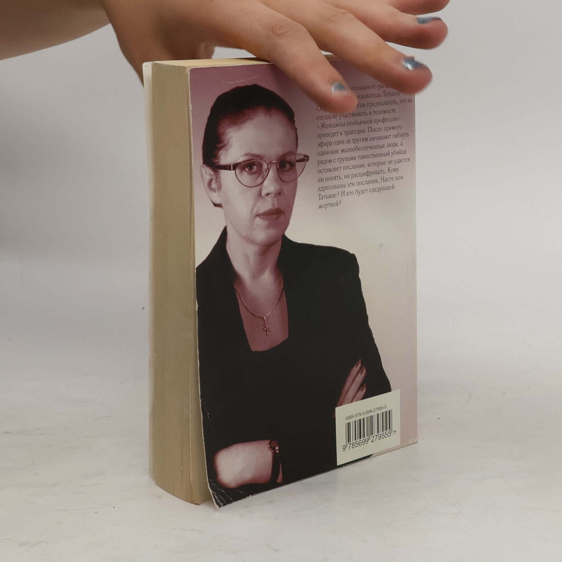 Александра Борисовна Маринина Седьмая жертва