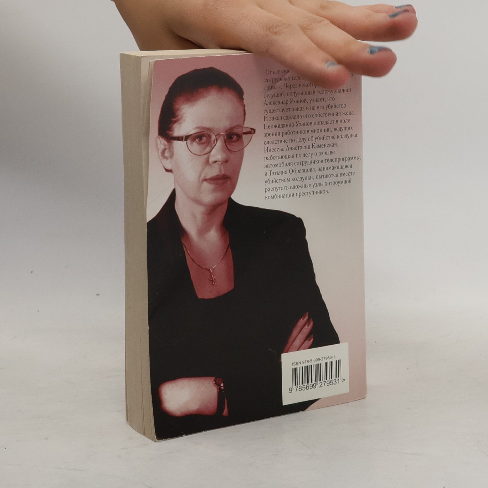 Александра Борисовна Маринина Я умер вчера