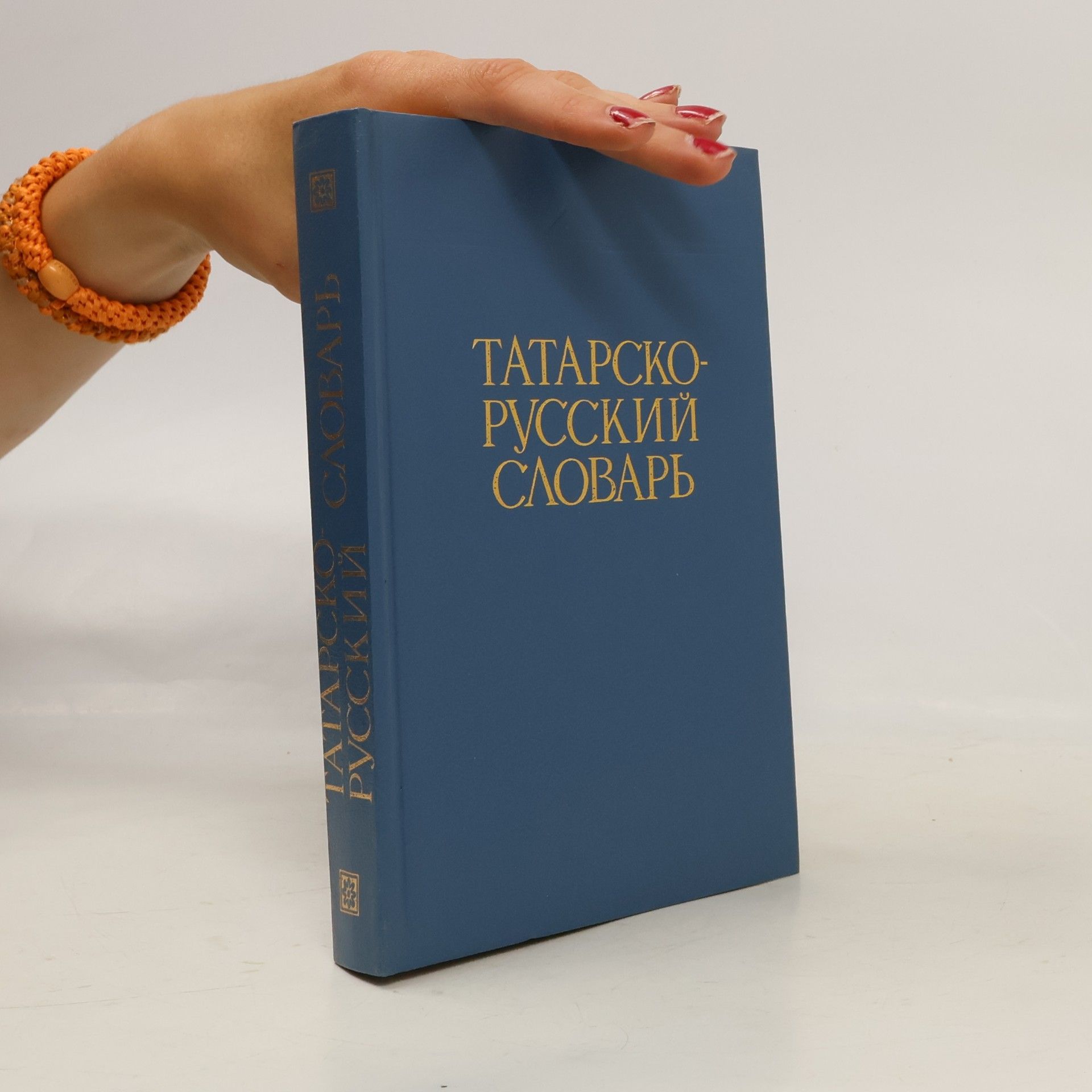 F.A. Ganiev Татарско-русский словарь