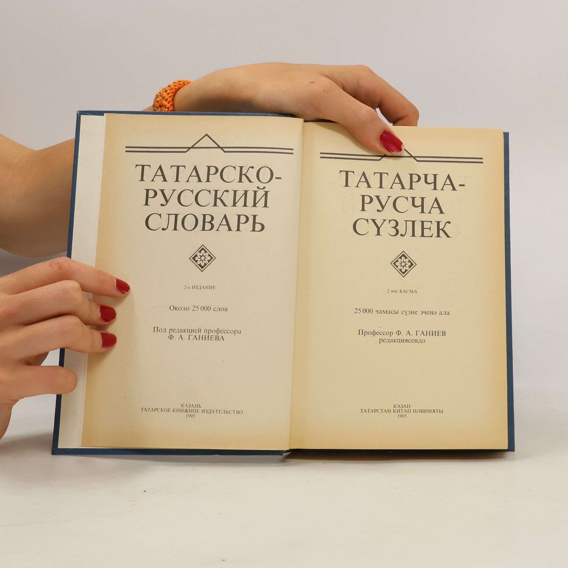 F.A. Ganiev Татарско-русский словарь