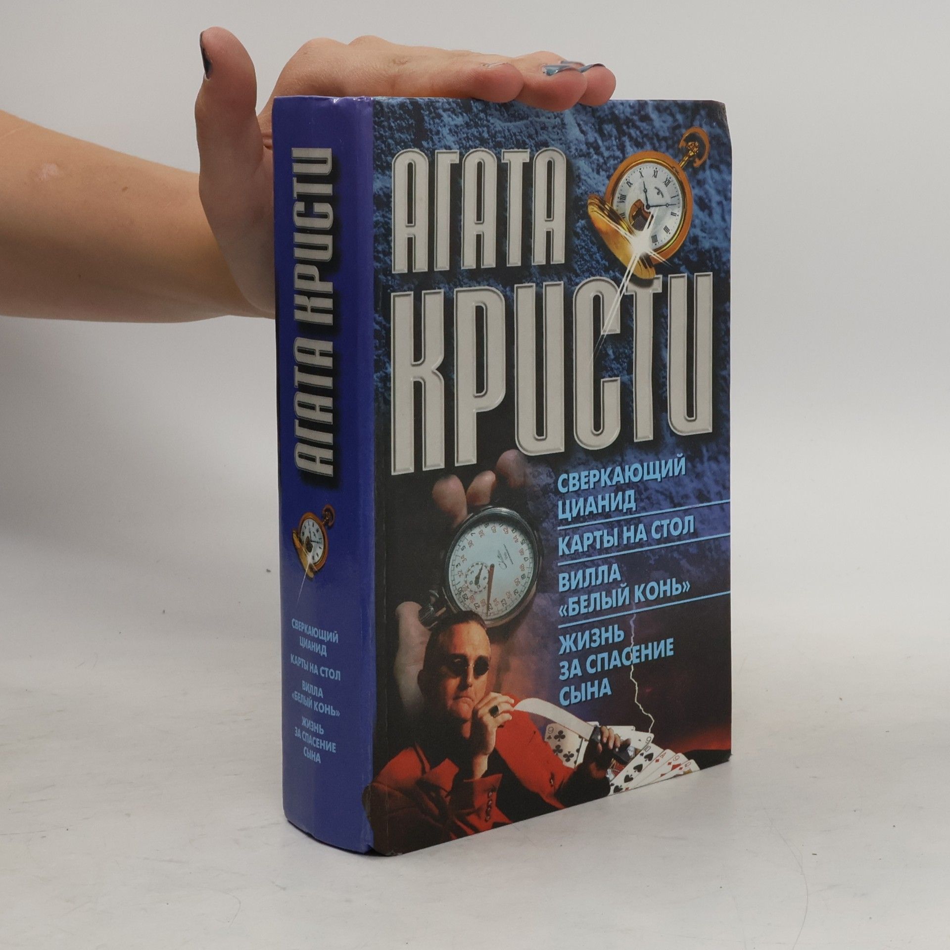 Agatha Christie Agatha Christie: Сверкающий цианид