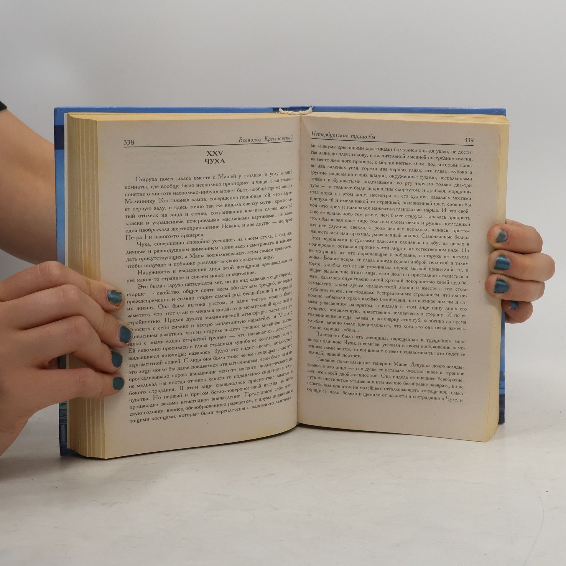 Крестовский Всеволод Владимирович Петербургские трущобы КНИГА 2
