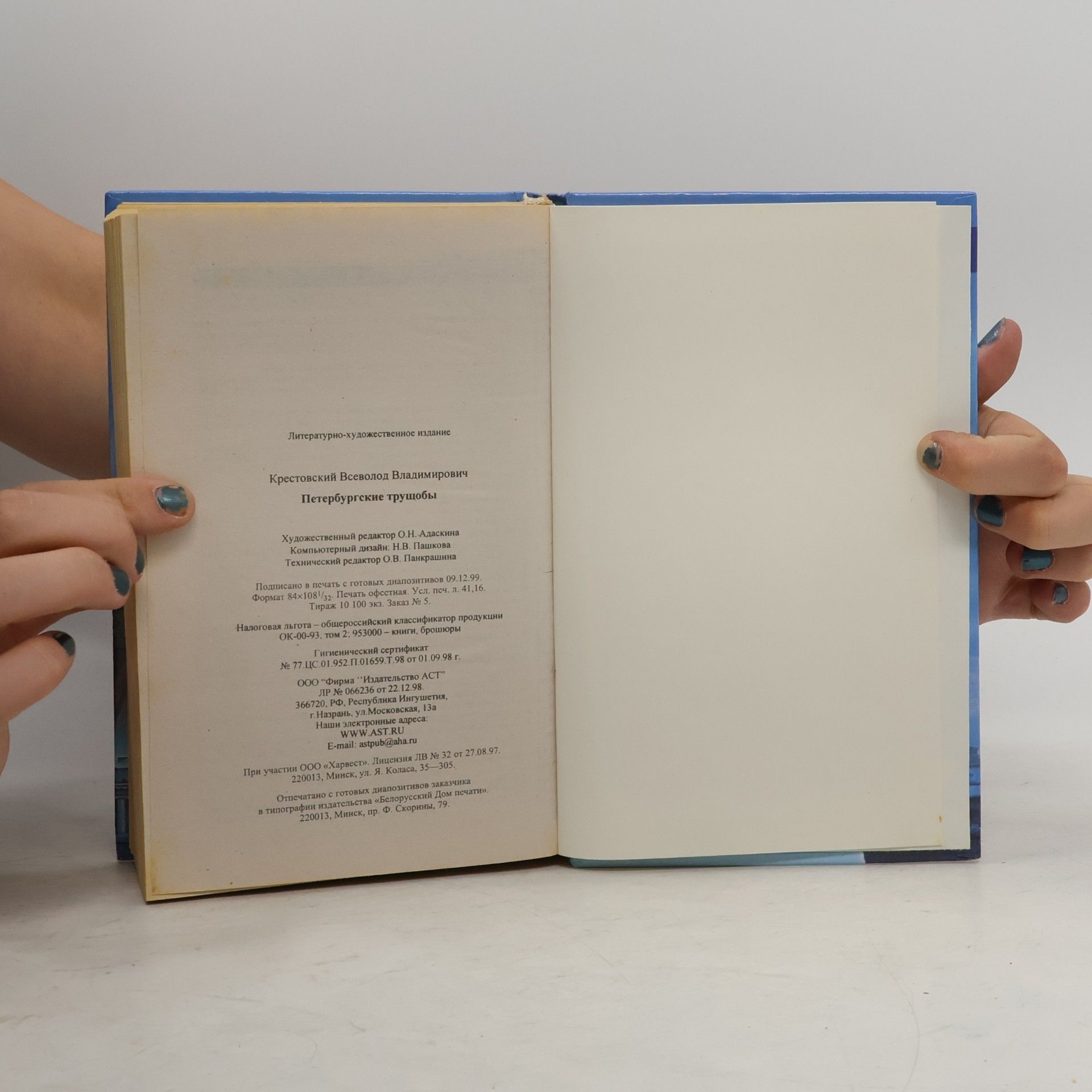 Крестовский Всеволод Владимирович Петербургские трущобы КНИГА 2