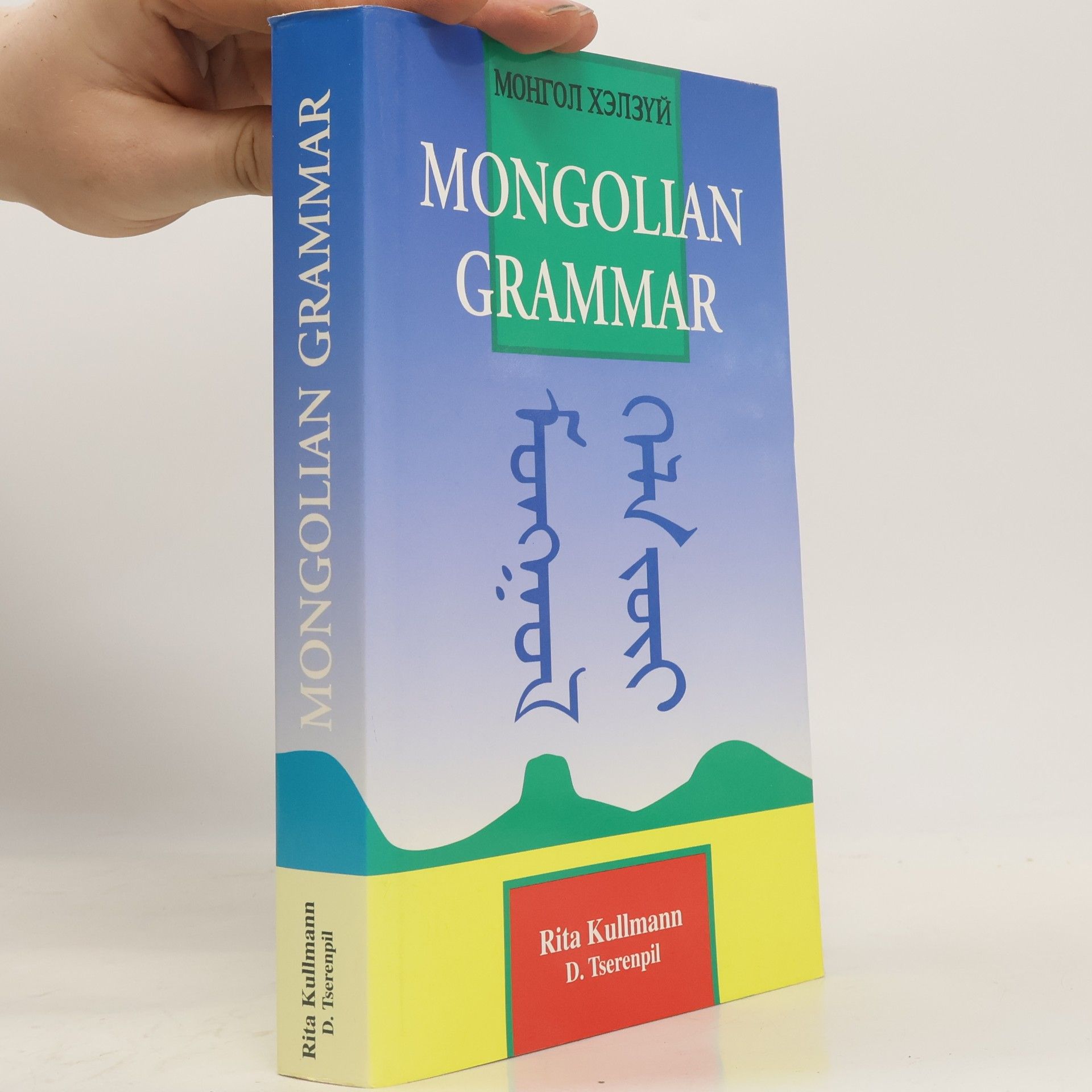 Rita Kullmann Mongolian Grammar / Монгол Хэлзүй