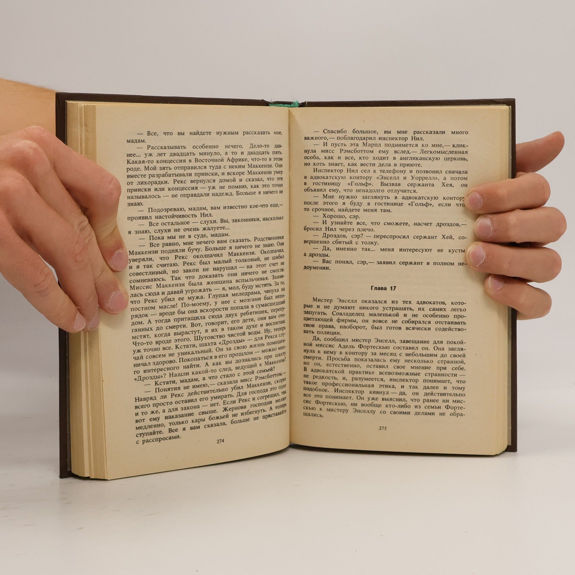 Агата Кристи Сочинения. В 3 т. Т. 2. Кривой домишко; Зернышки в кармане; Третья: Романы
