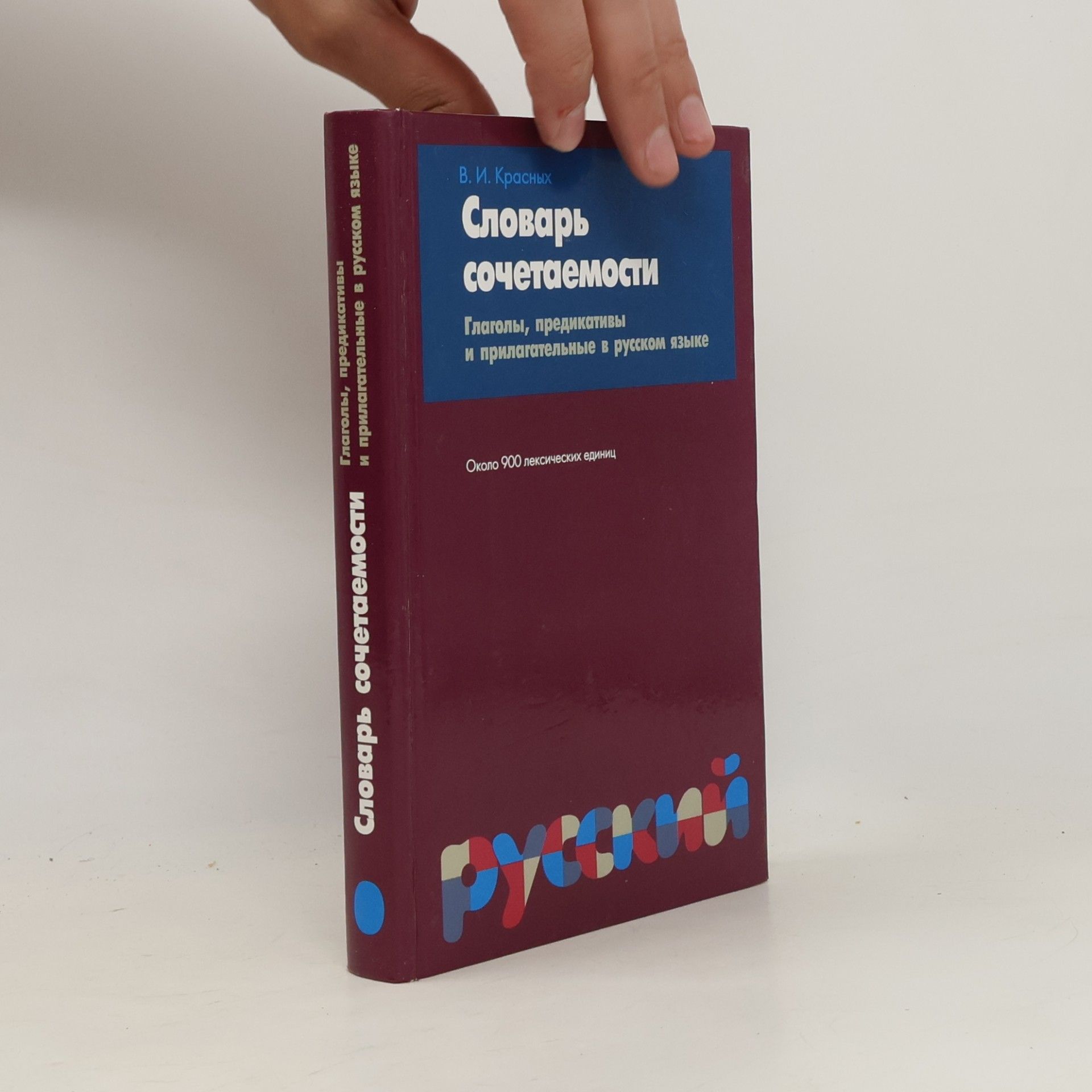 Vladislav Igorevich Krasnykh Словарь сочетаемости