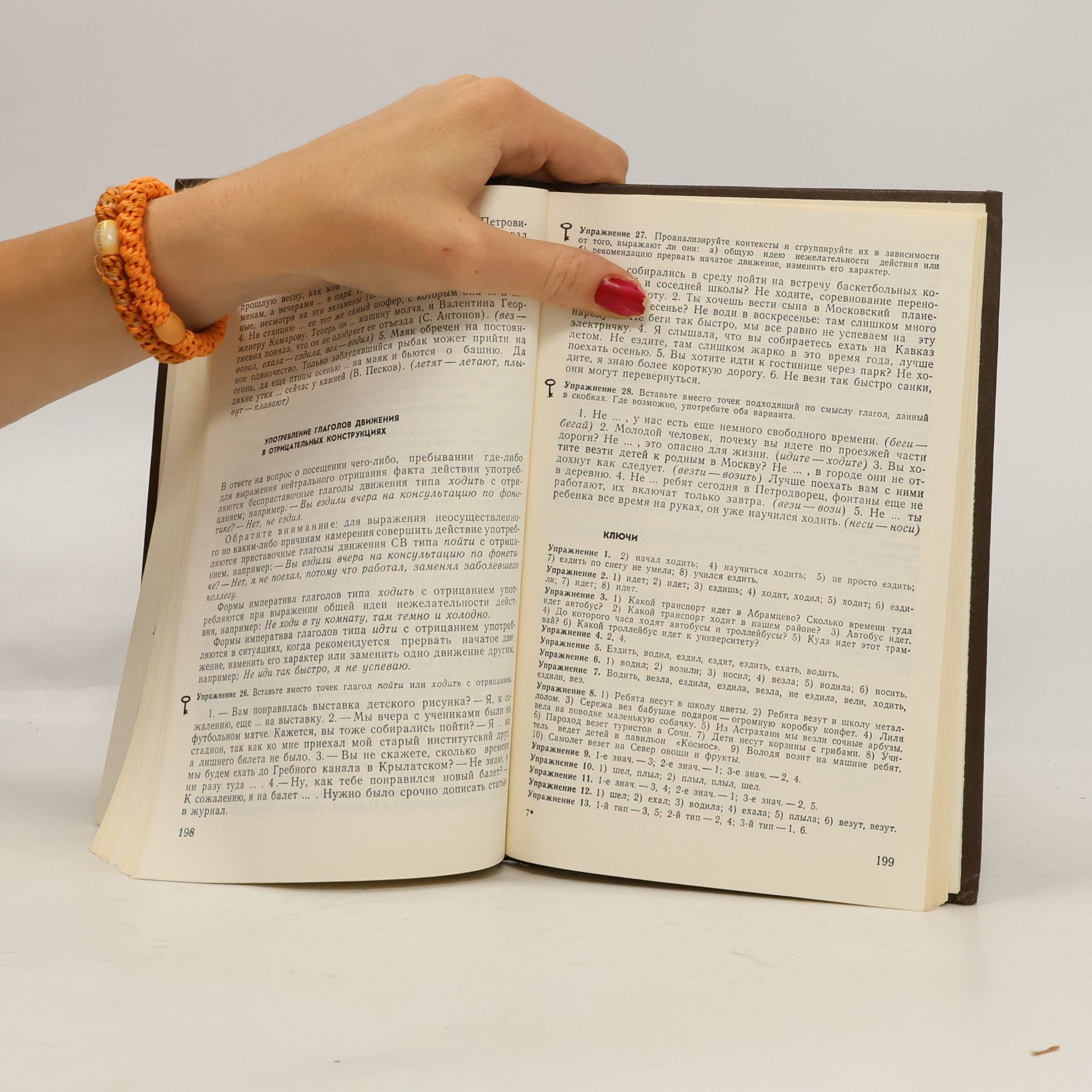 Autorenkollektiv Лексика, грамматика