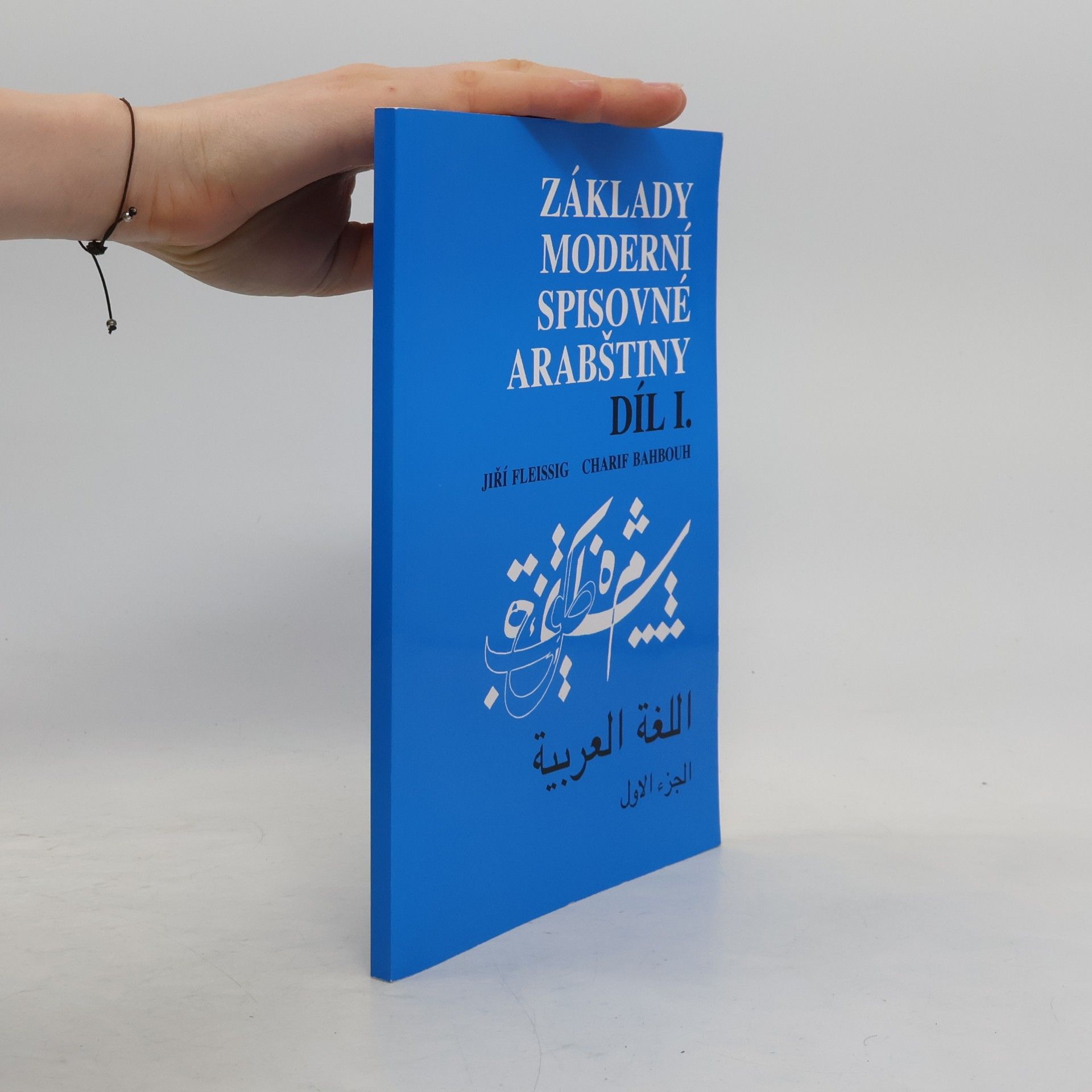 Jiří Fleissig Základy moderní spisovné arabštiny. 1. díl