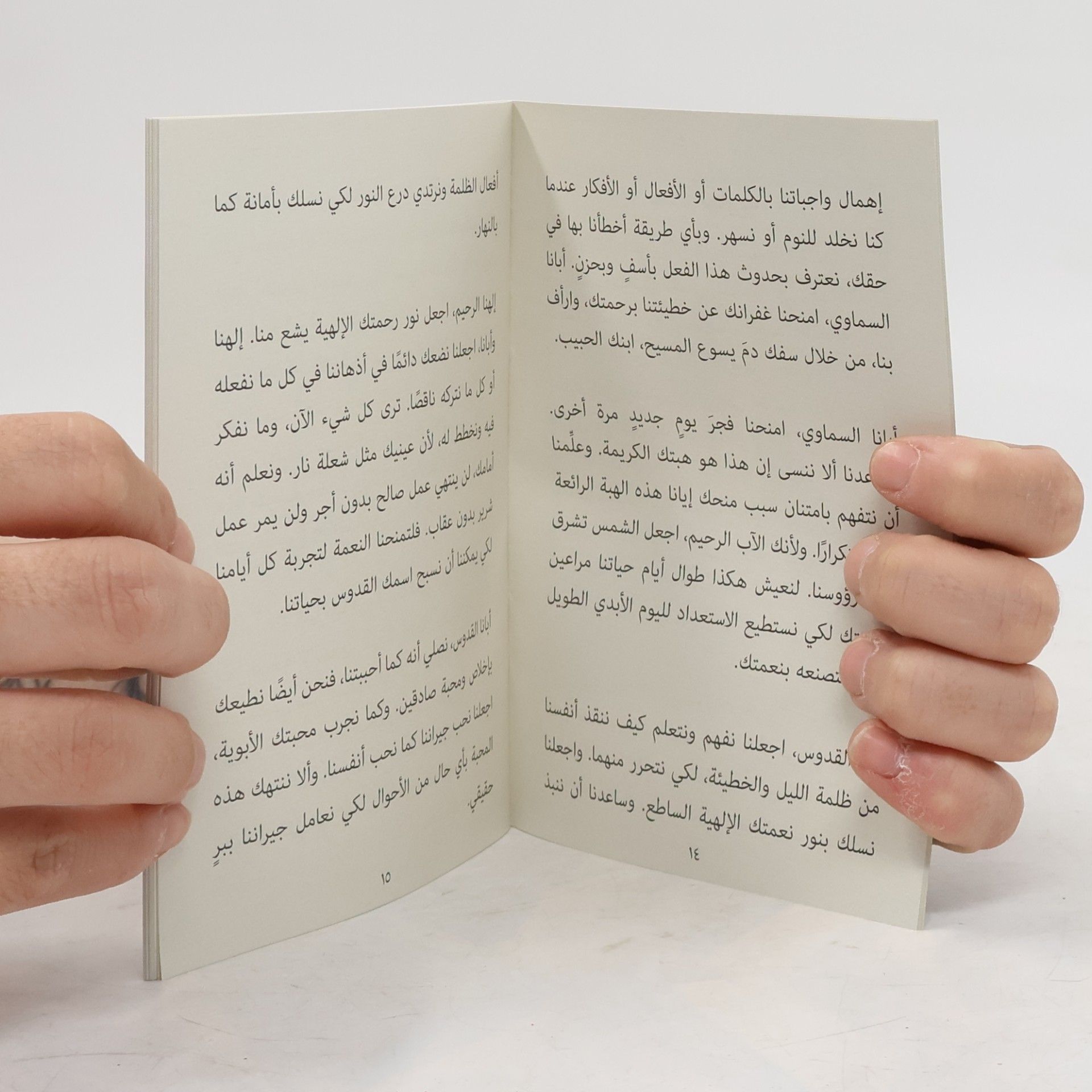 Autorenkollektiv الصلوات الأساسية