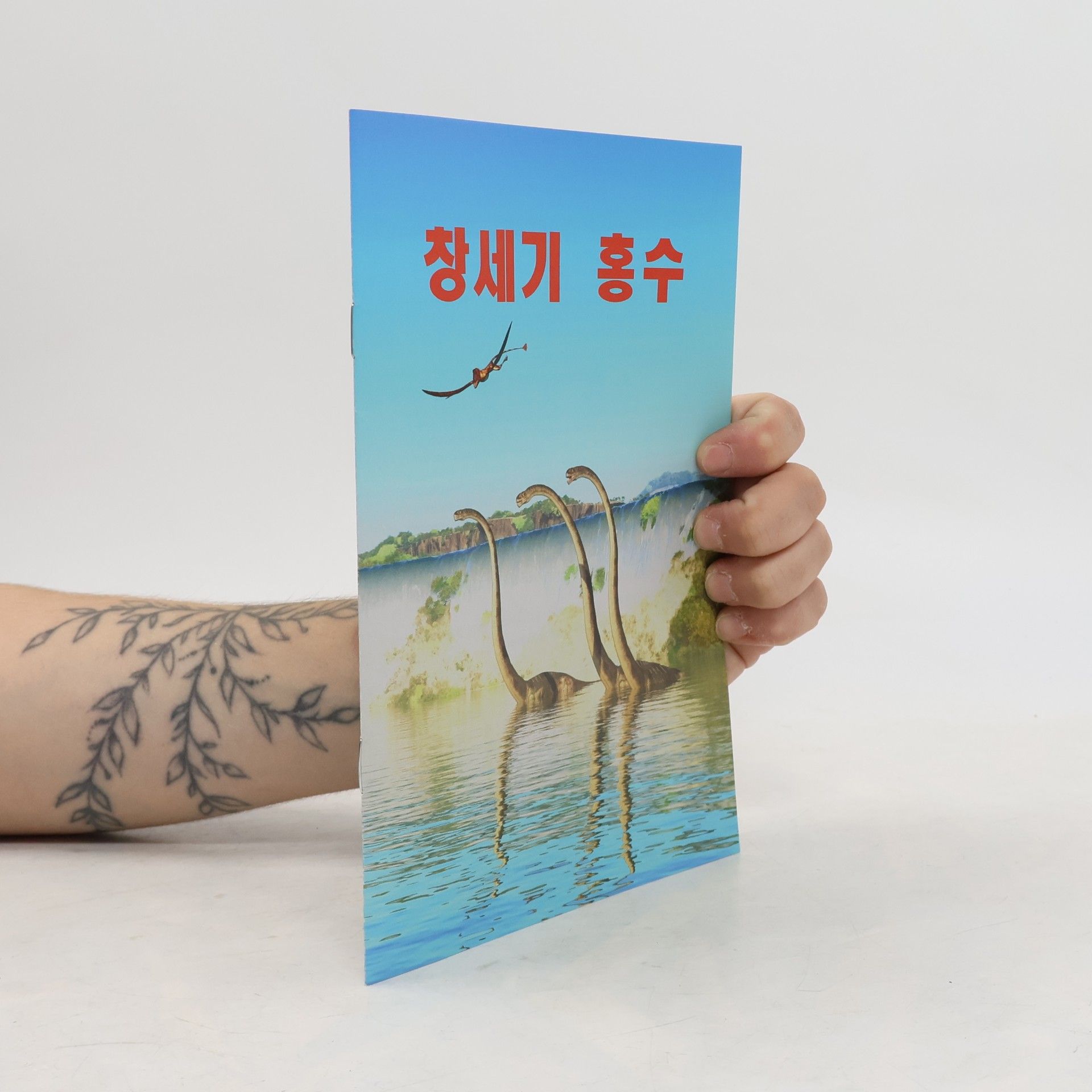 Autorenkollektiv 창세기 홍수