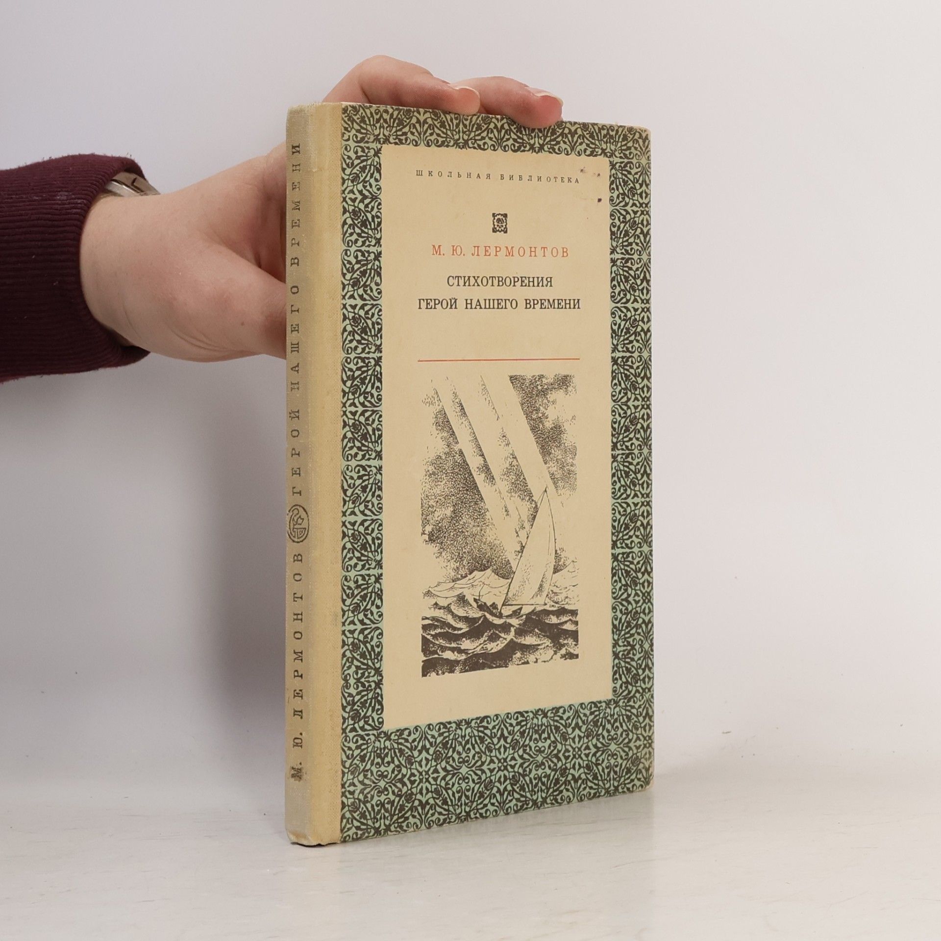 Mikhail Lermontov Стихотворения. Герой нашего времени (Básně. Hrdina naší doby)