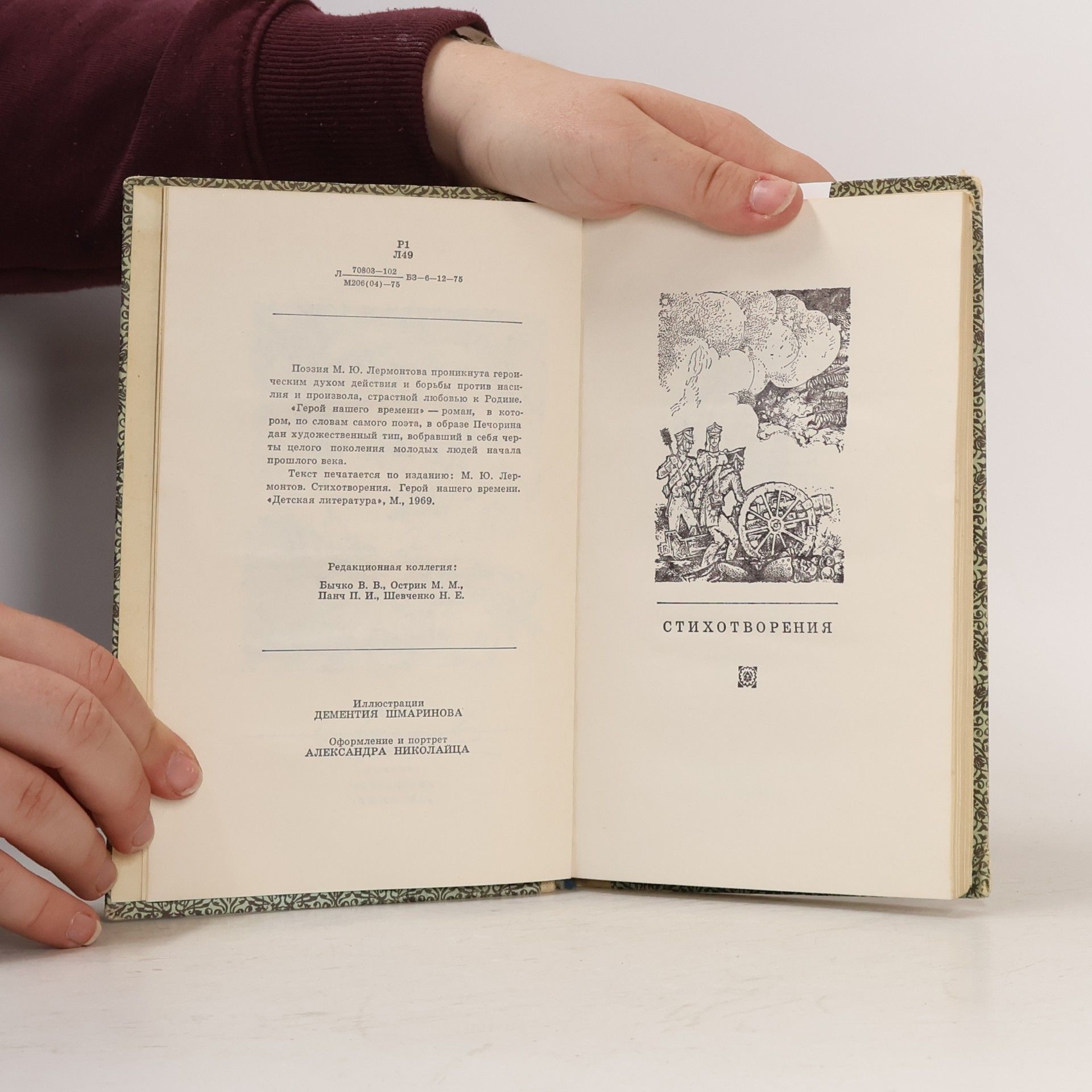 Mikhail Lermontov Стихотворения. Герой нашего времени (Básně. Hrdina naší doby)