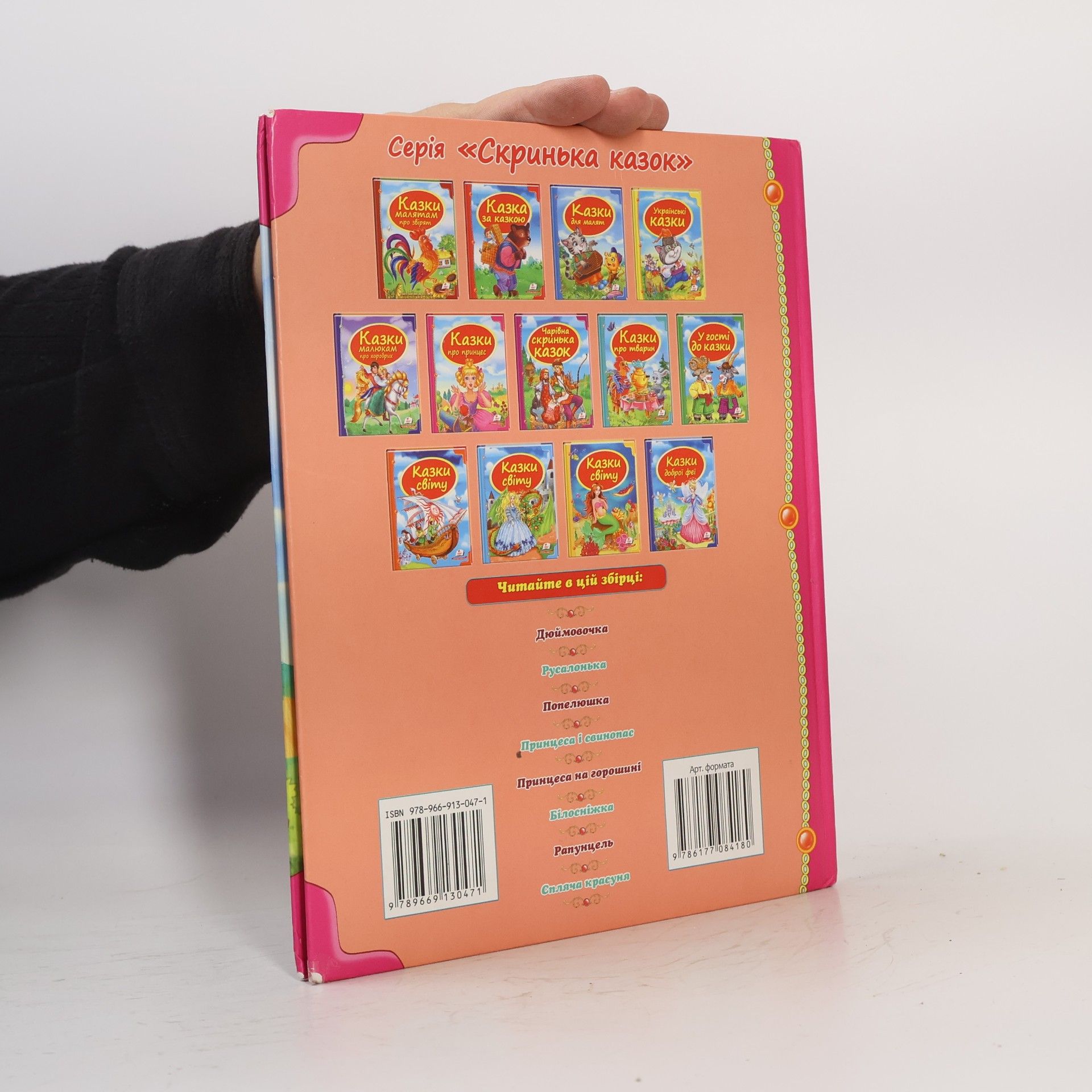 Autorenkollektiv Казки про принцес