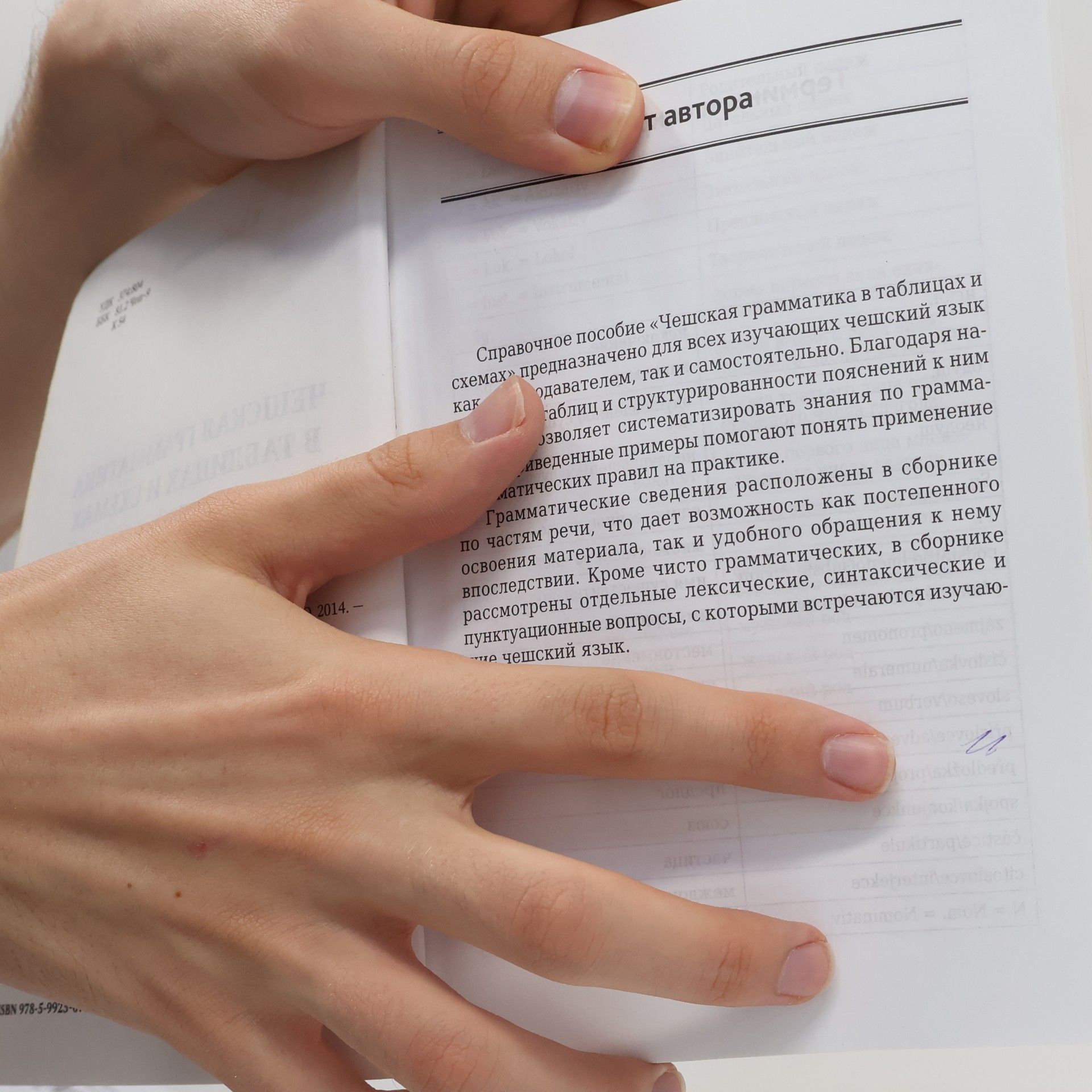 V.S Knyaznyakov Чешская грамматика в таблицах и схемах (Česká gramatika v tabulkách a schématech)