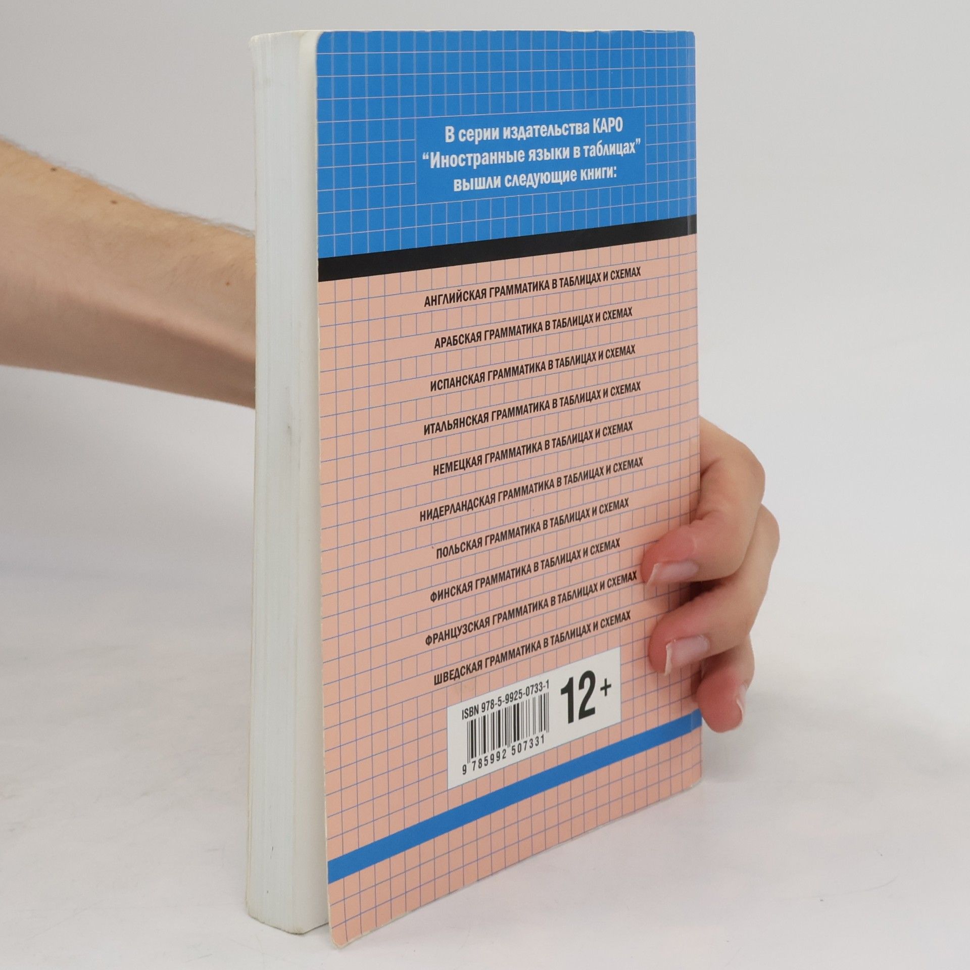 V.S Knyaznyakov Чешская грамматика в таблицах и схемах (Česká gramatika v tabulkách a schématech)