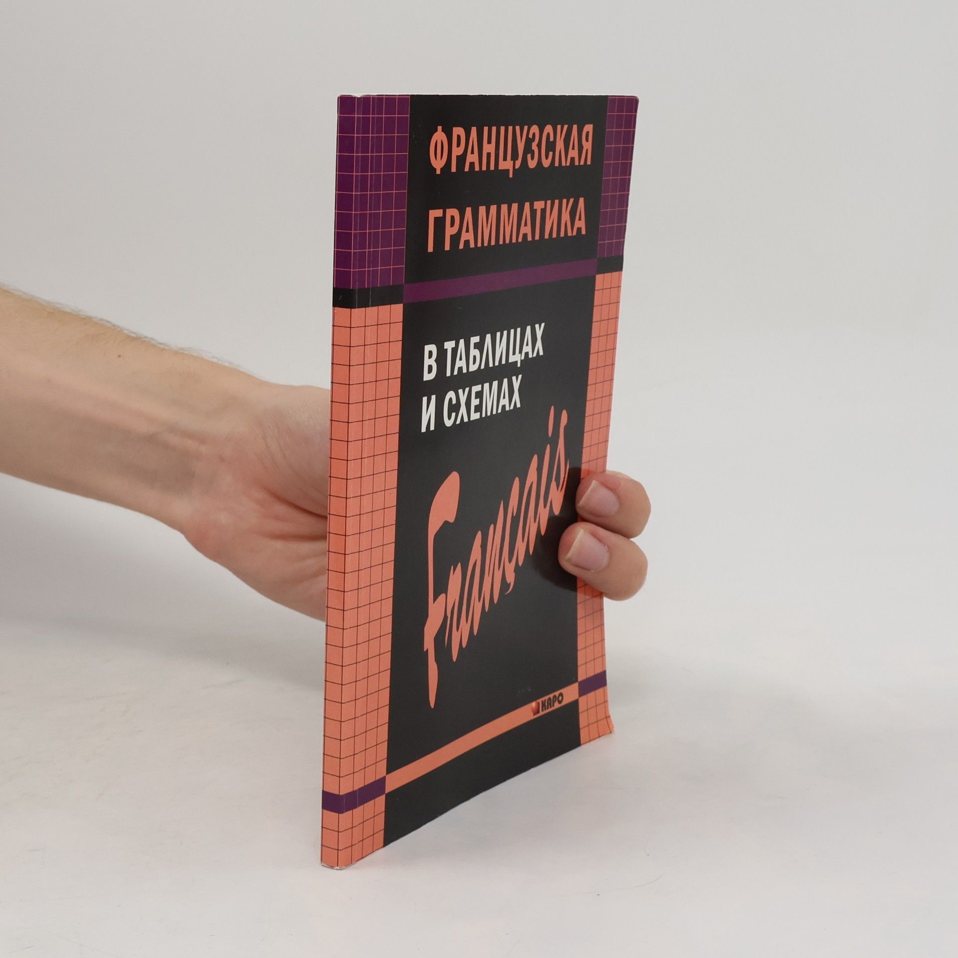 Французская грамматика / Français