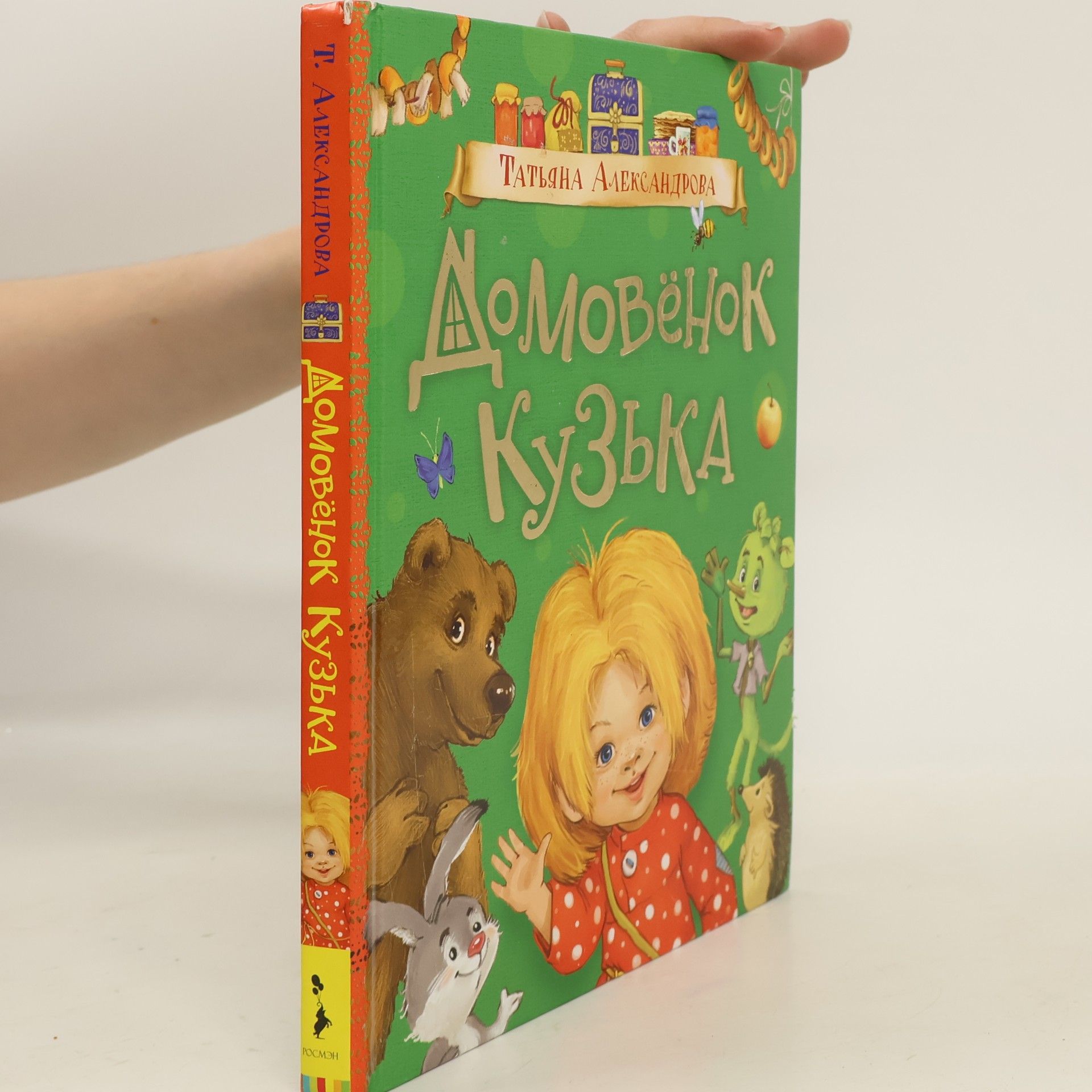 Tatyana Aleksandrova Домовёнок Кузька