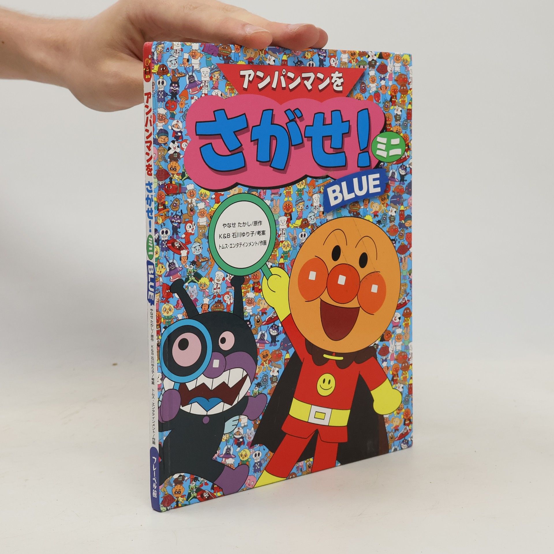 TMS Entertainment アンパンマンをさがせ!ミニ BLUE