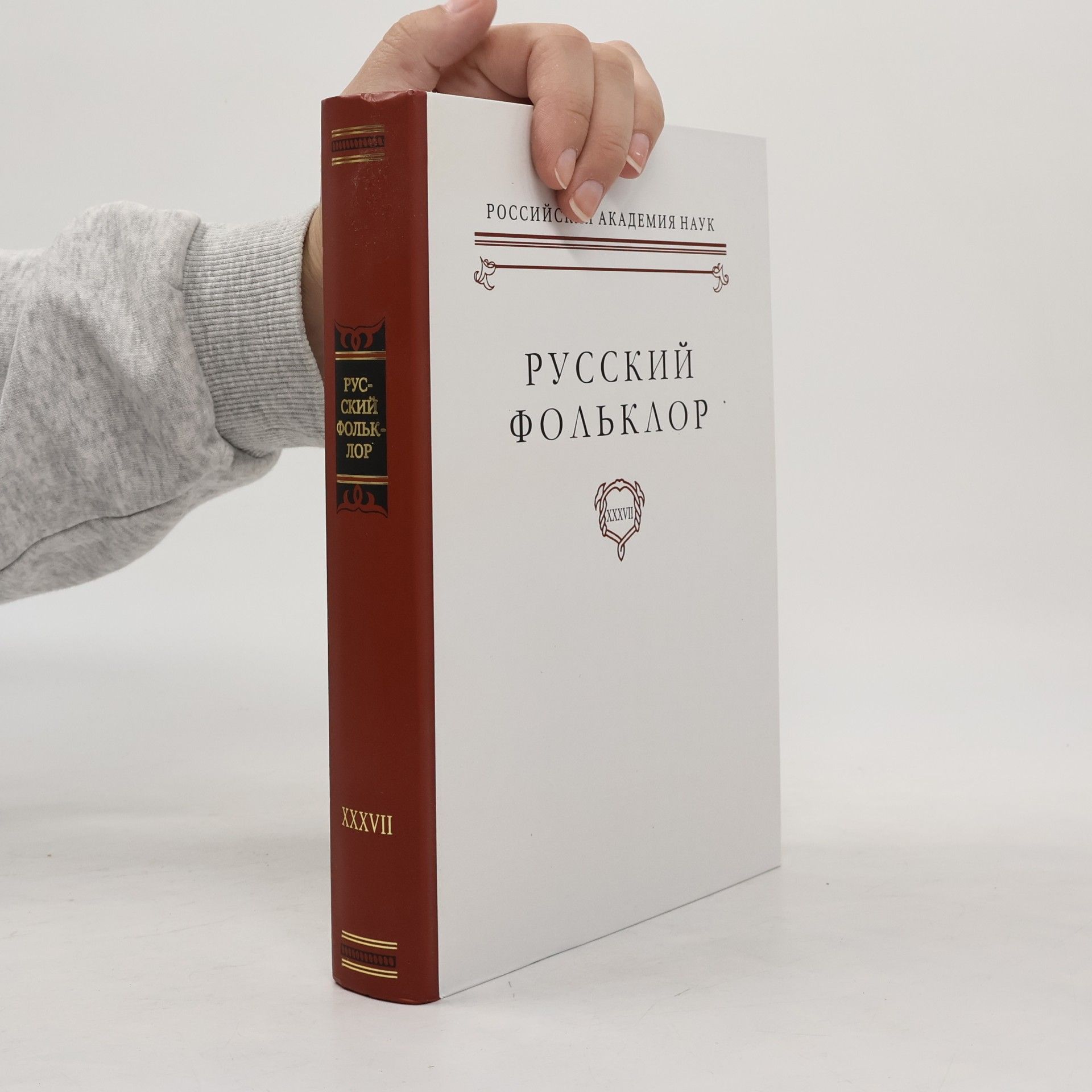 Kolektiv autorů Русский фольклор. Том XXXVII