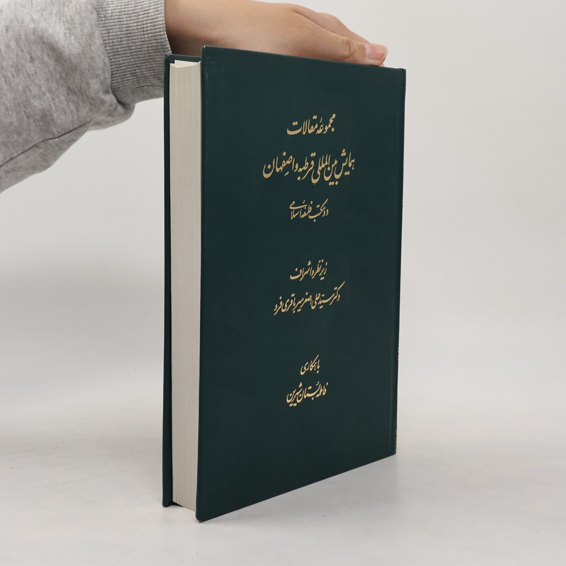 S. Ali Asqar Mir Bagherifard Papers Presented at The International Colloqium on Cordoba and Isfahan Two School of Islamic Philosophy