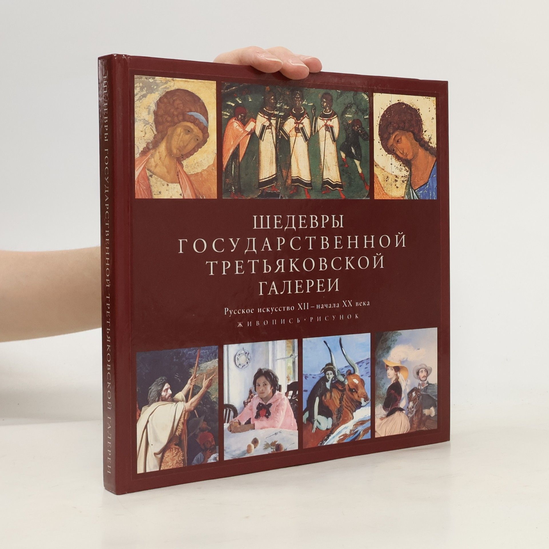 И.Ю. Волченкова Шедевры государственной Третьяковской галереи