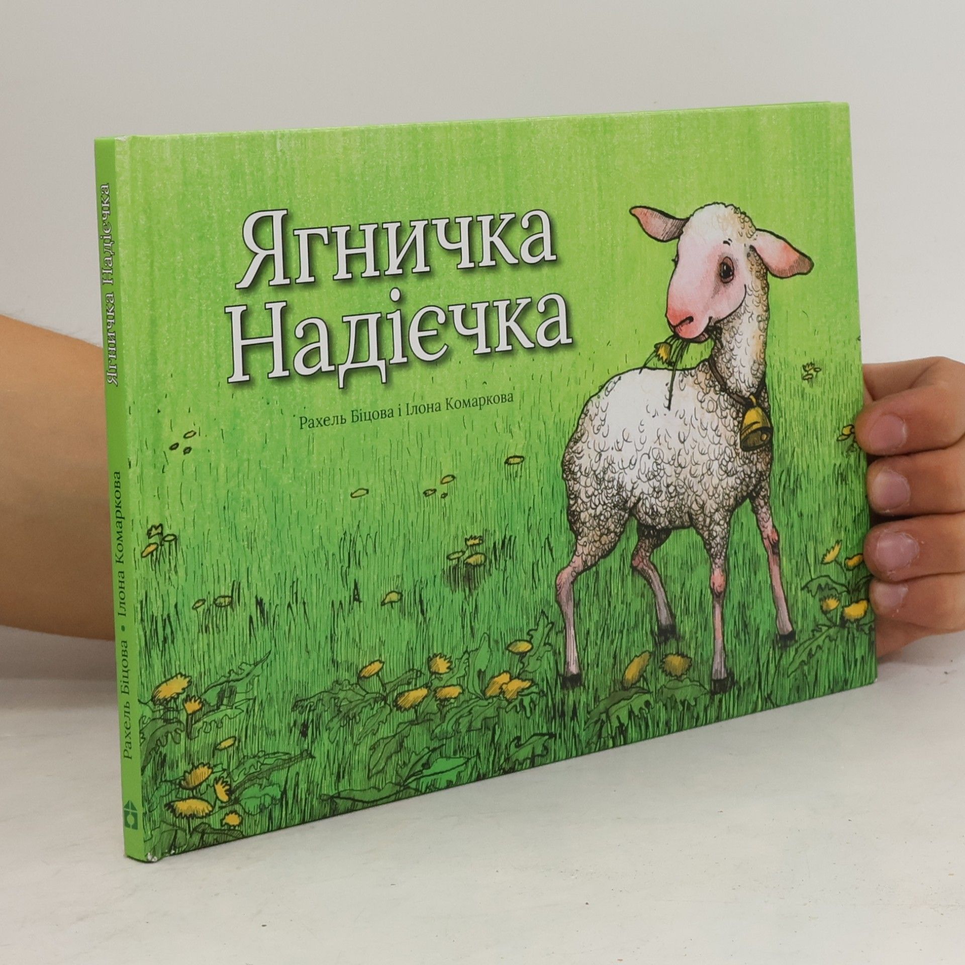 Olena Nahorna Ягничка Надієчка (Yahnychka Nadiyechka)