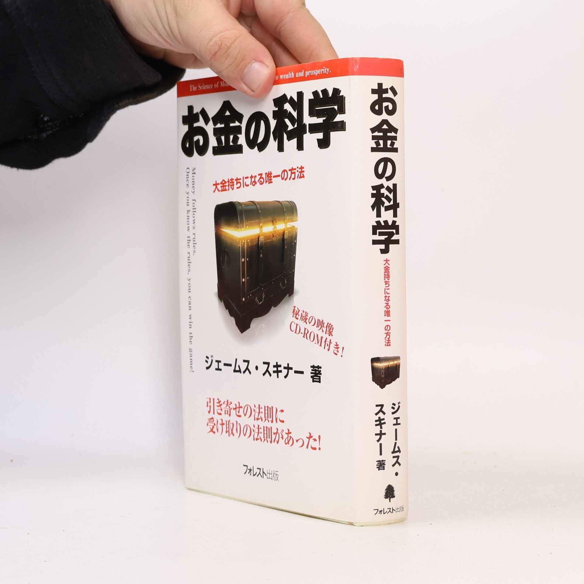 James Skinner お金の科学