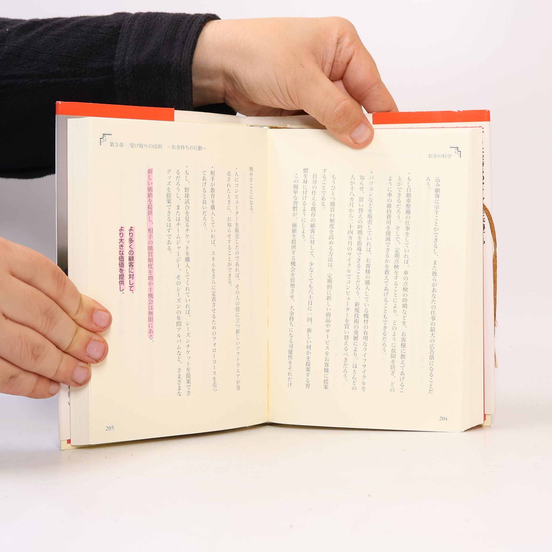 James Skinner お金の科学