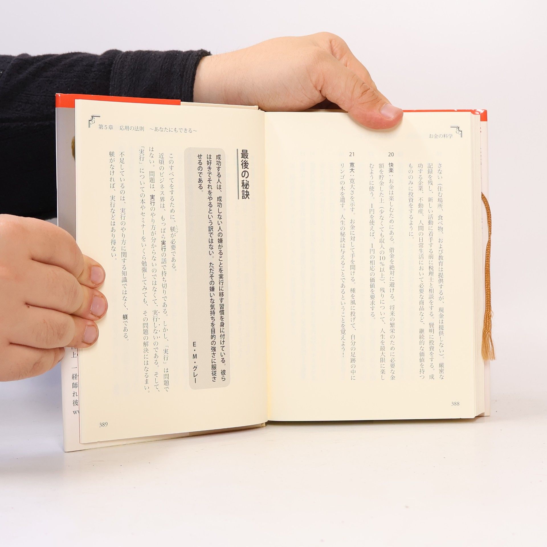James Skinner お金の科学