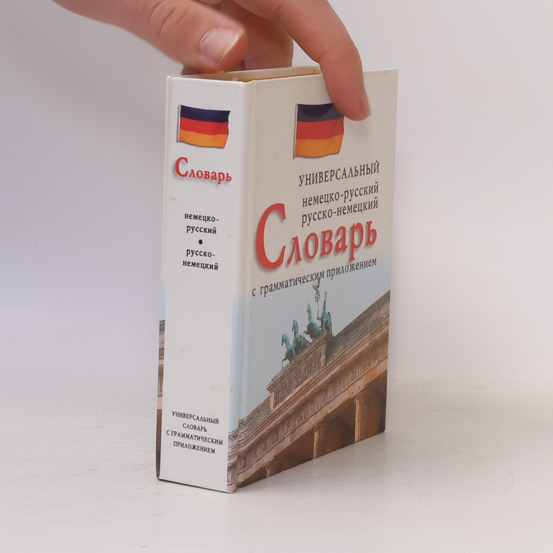 И. Фаградянц Немецко-русский, русско-немецкий универсальный словарь с грамматическим приложением