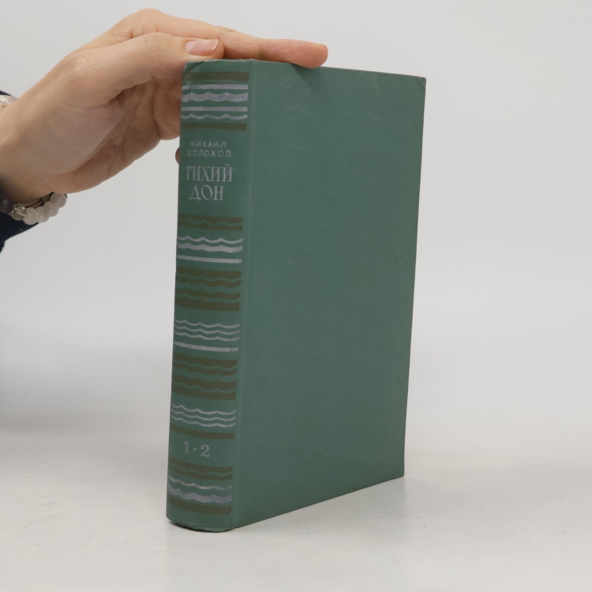 Michail Aleksandrovič Šolochov Тихий Дон 1, 2