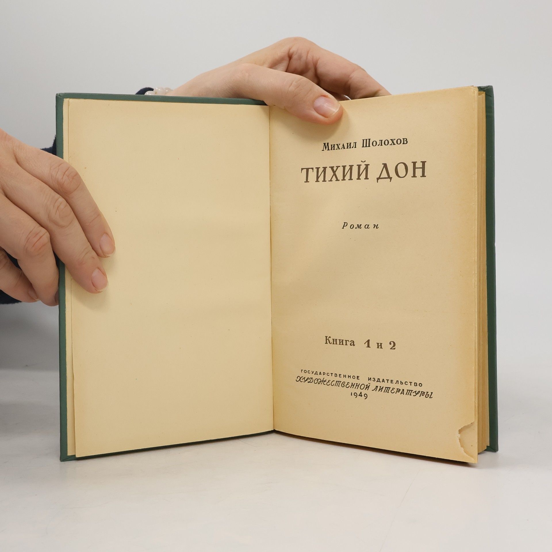 Michail Aleksandrovič Šolochov Тихий Дон 1, 2