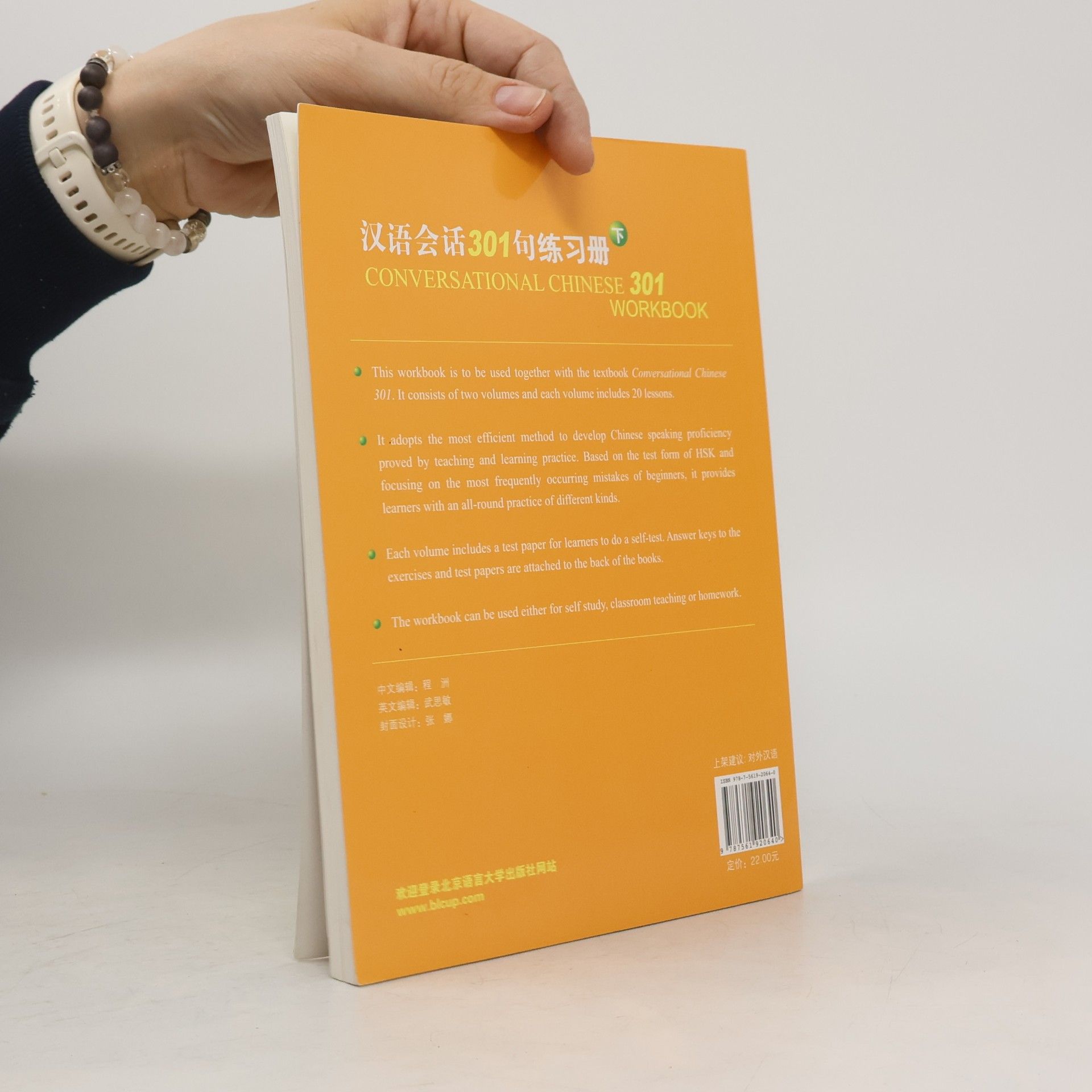 Yuhua Kang Conversational Chinese 301. Vol 2. Workbook (汉语会话301句练习册/英汉注释/下册)