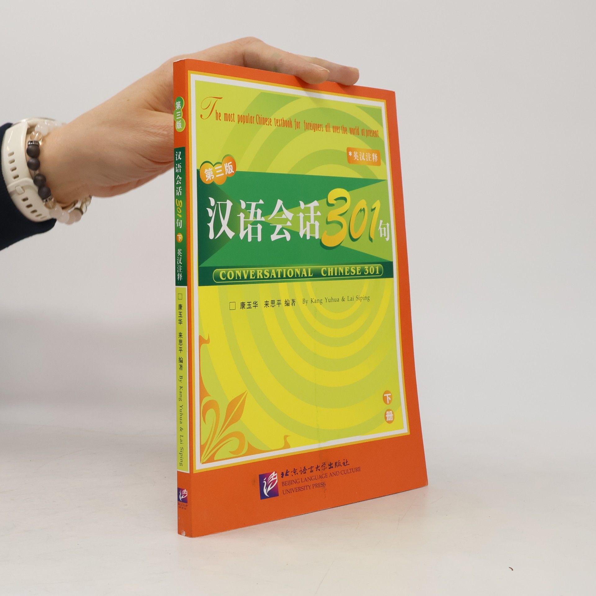 Yuhua Kang Conversational Chinese 301
