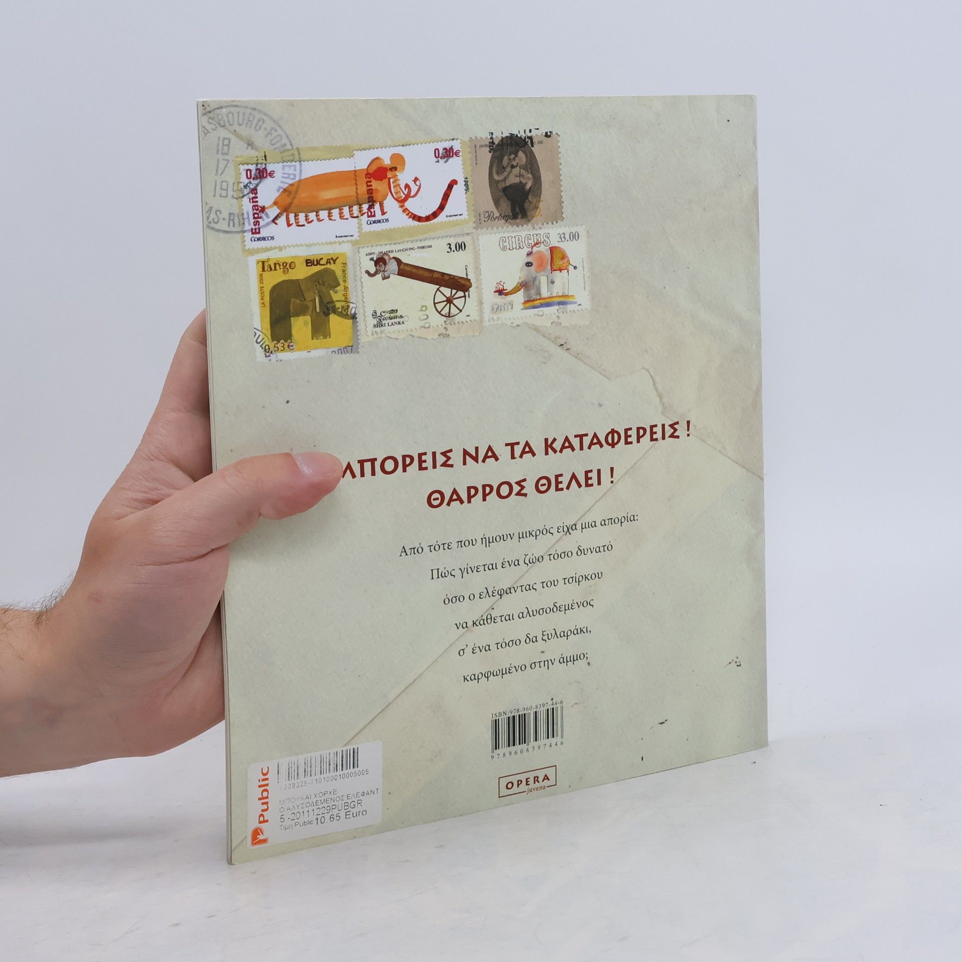 Jorge Bucay Ο αλυσοδεμένος ελέφαντας