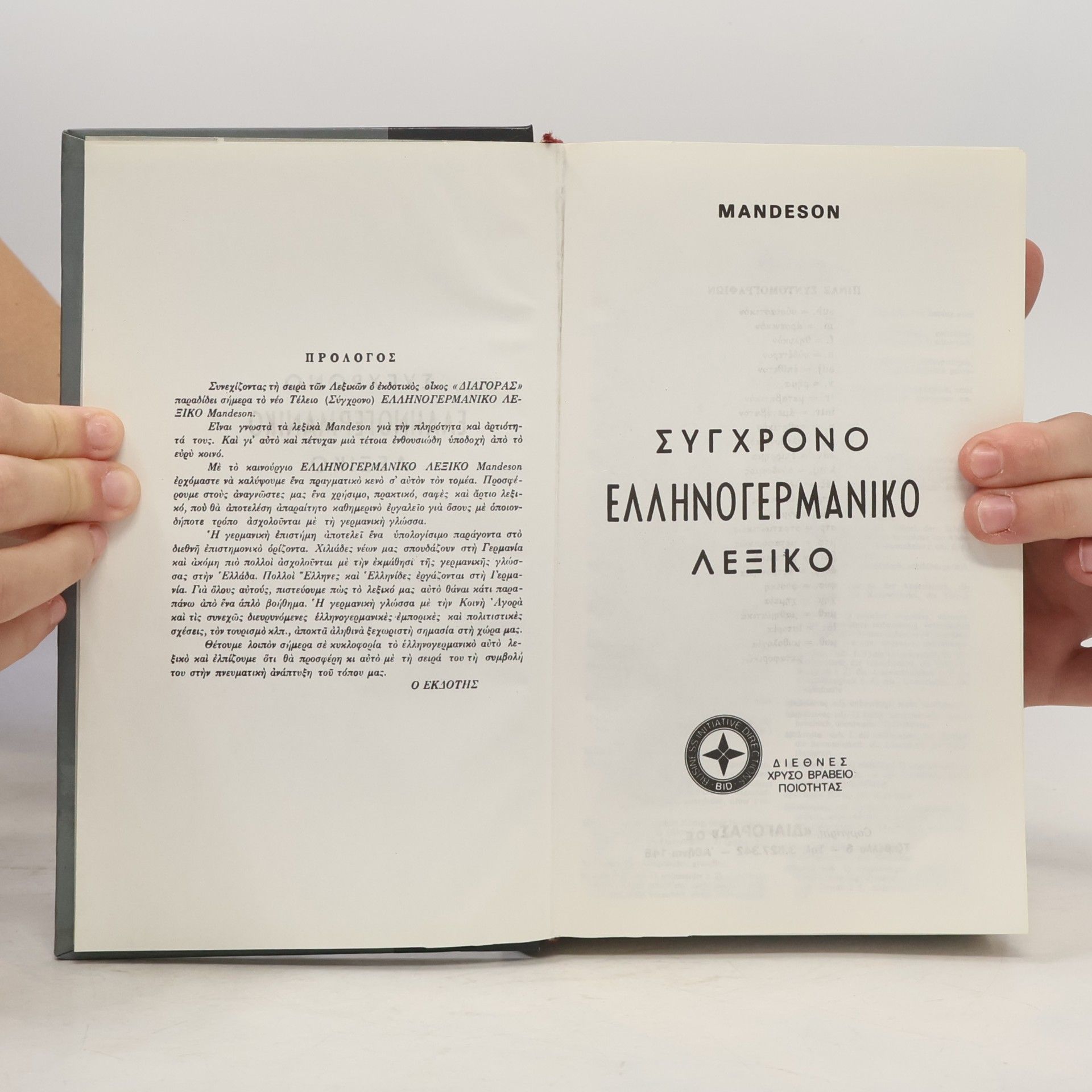 Kolektiv autorů Συγχρονο ελληνο γερμανικο λεξικο
