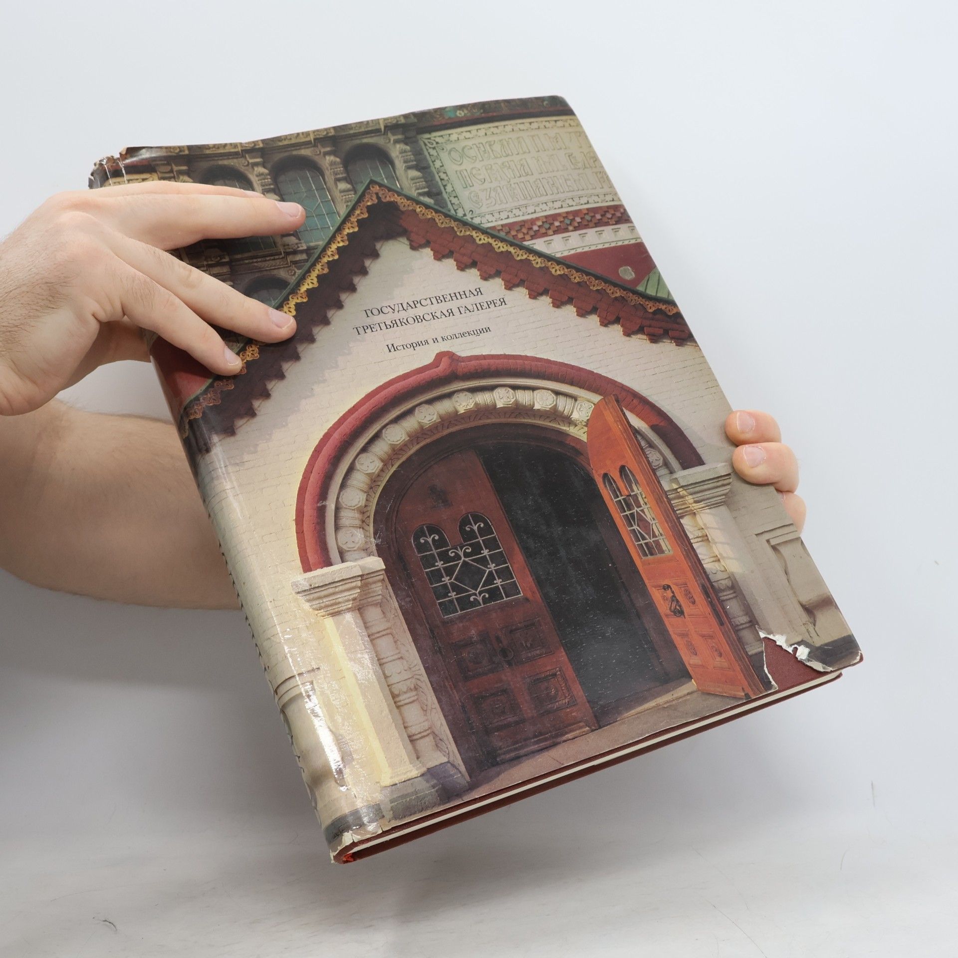 Various authors Государственная Третьяковская галерея. История и коллекции