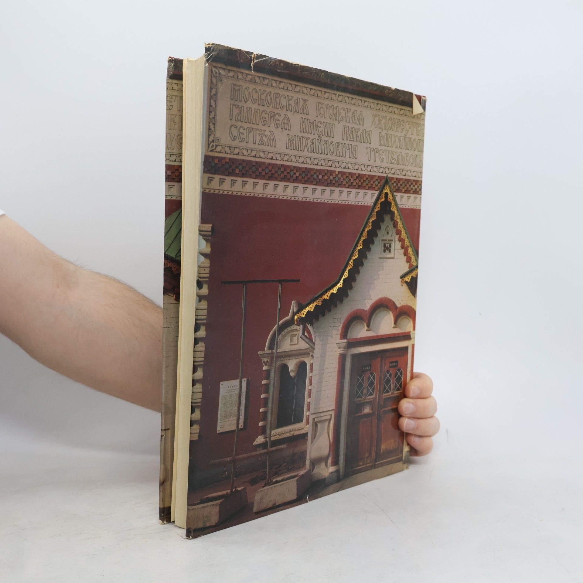 Various authors Государственная Третьяковская галерея. История и коллекции
